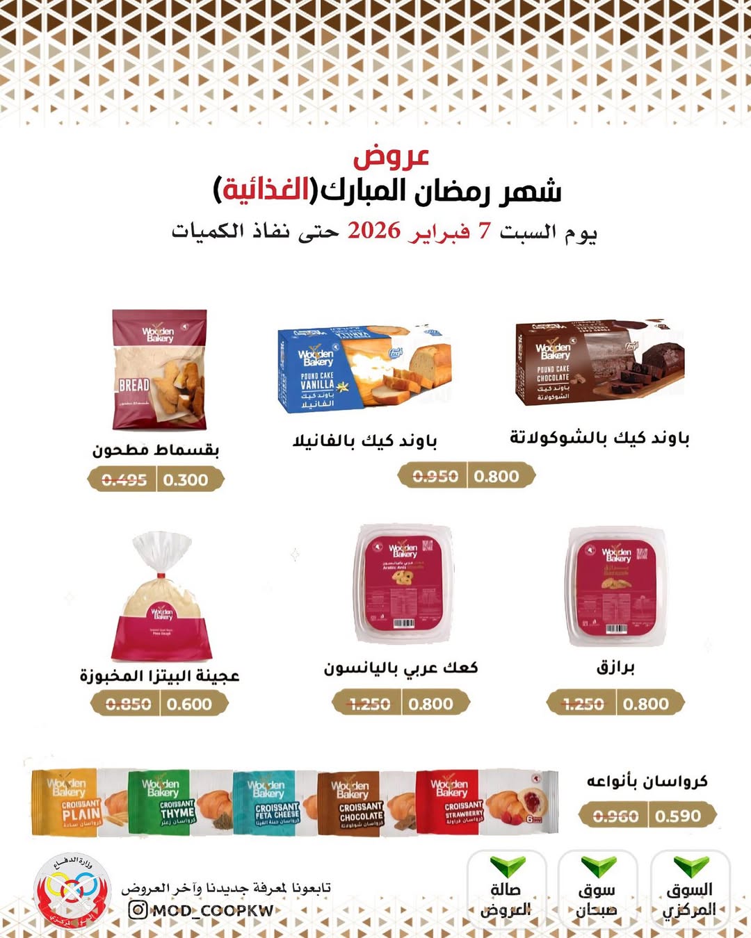 Mod co-op Kuwait Offers from 7 to 13 February 2026 Ramadan Mubarak Offers