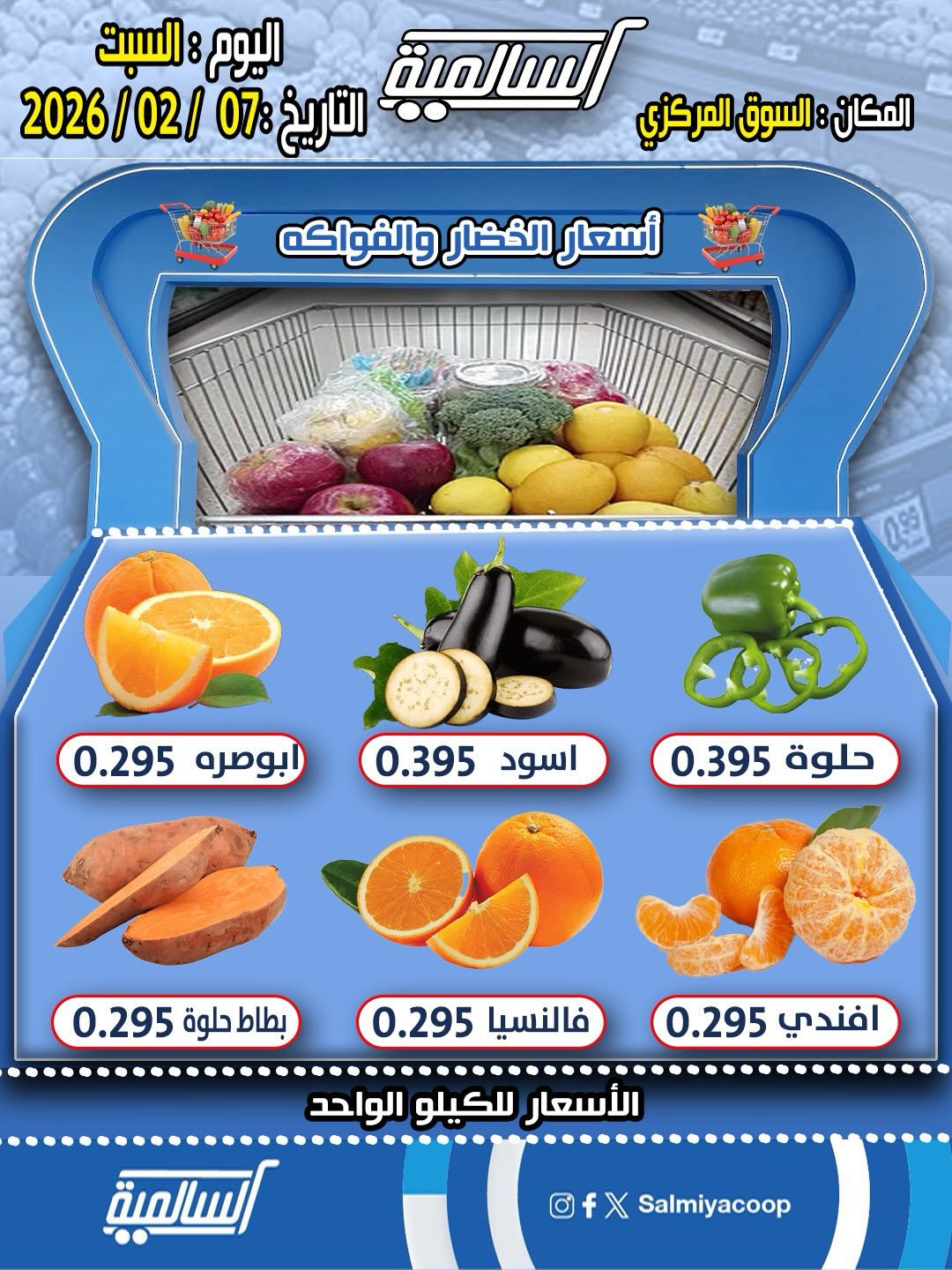 Salmiya co-op Kuwait Offers Saturday 7 February Vegetable and Fruit Offers - Central Market Branch