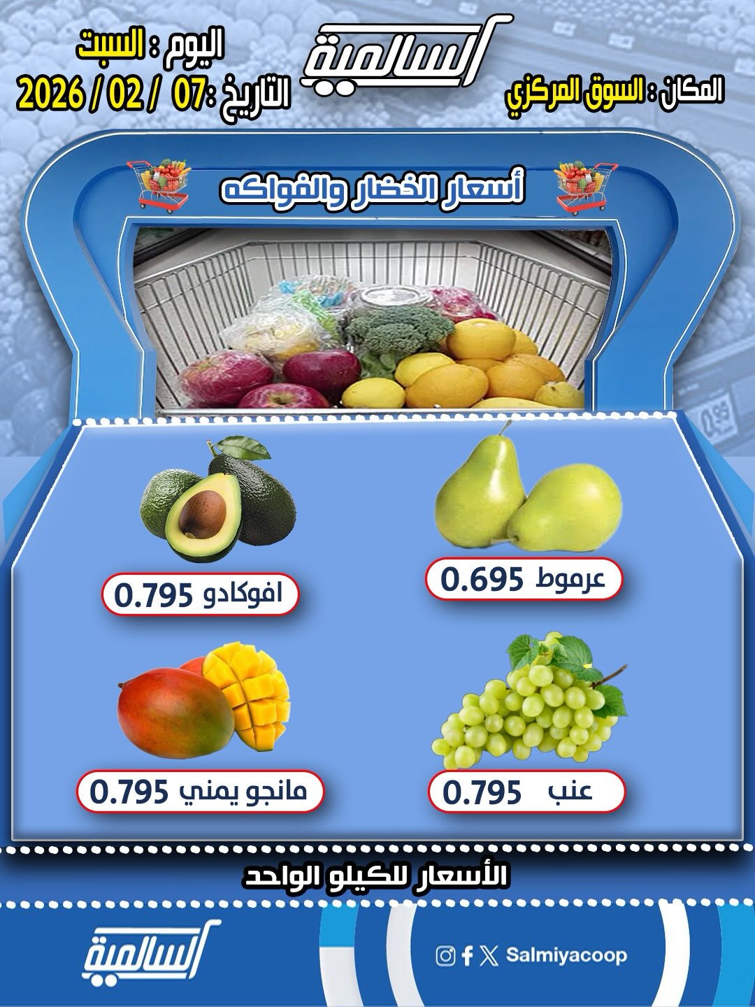 Salmiya co-op Kuwait Offers Saturday 7 February Vegetable and Fruit Offers - Central Market Branch