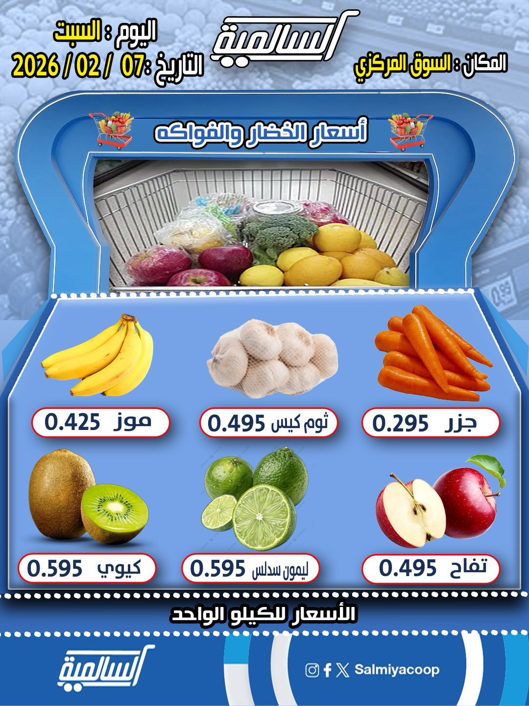 Salmiya co-op Kuwait Offers Saturday 7 February Vegetable and Fruit Offers - Central Market Branch
