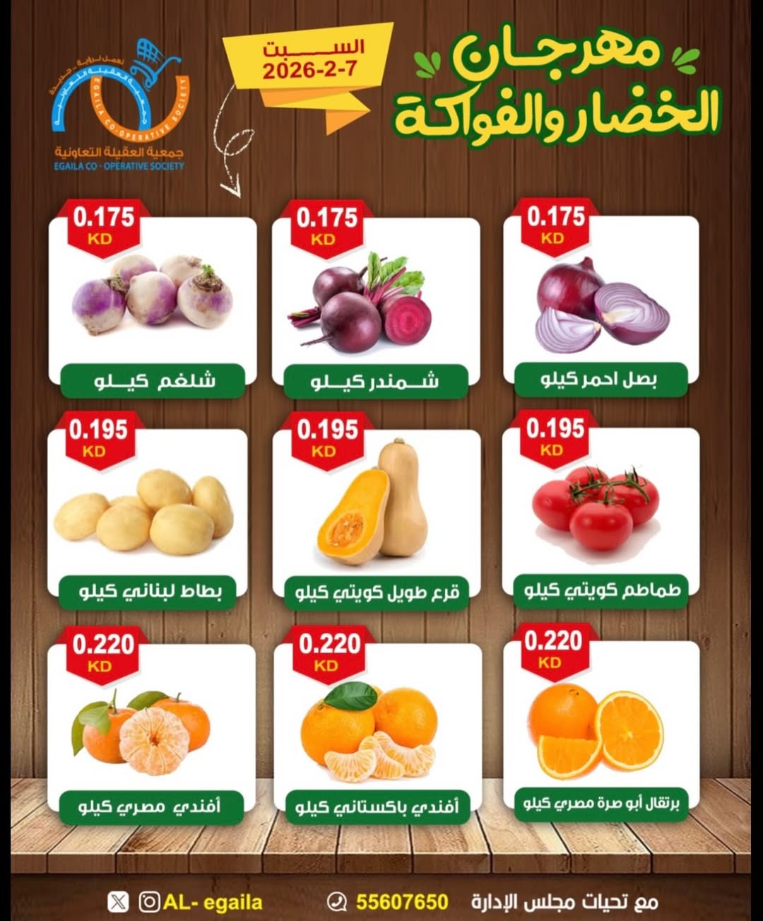 Offres Coopérative Alegaila Koweït seulement samedi 7 février Offres du Festival des Fruits et Légumes