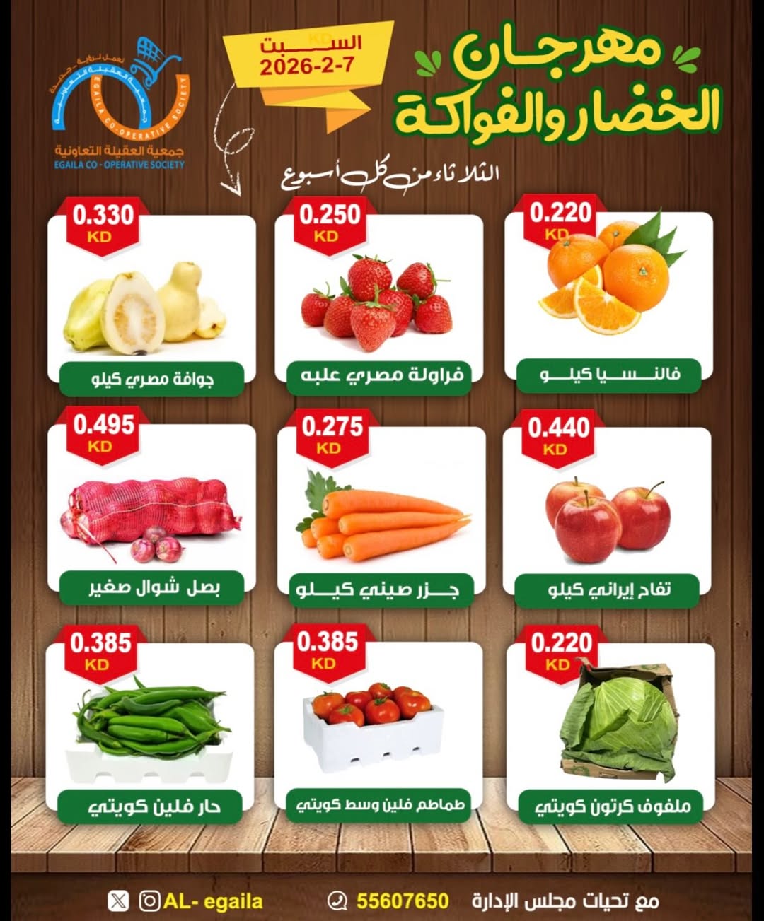 Offres Coopérative Alegaila Koweït seulement samedi 7 février Offres du Festival des Fruits et Légumes