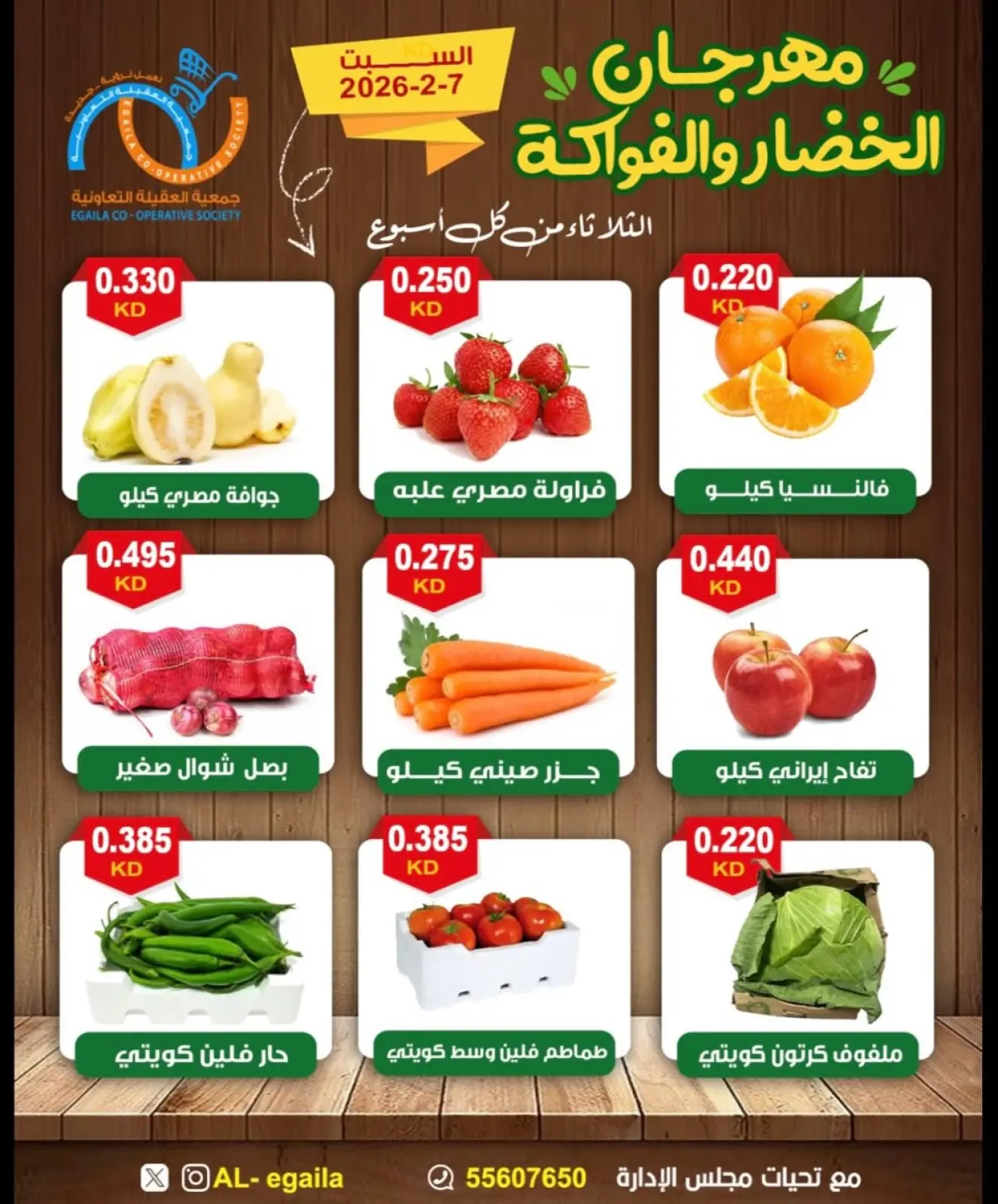 صفحة 2 ضمن عروض مهرجان الخضار والفواكه في جمعية العقيلة الكويت