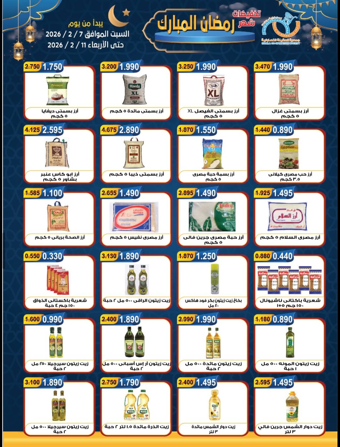 Offres Coopérative Alegaila Koweït de 7 à 11 février 2026 Réductions Ramadan Mubarak