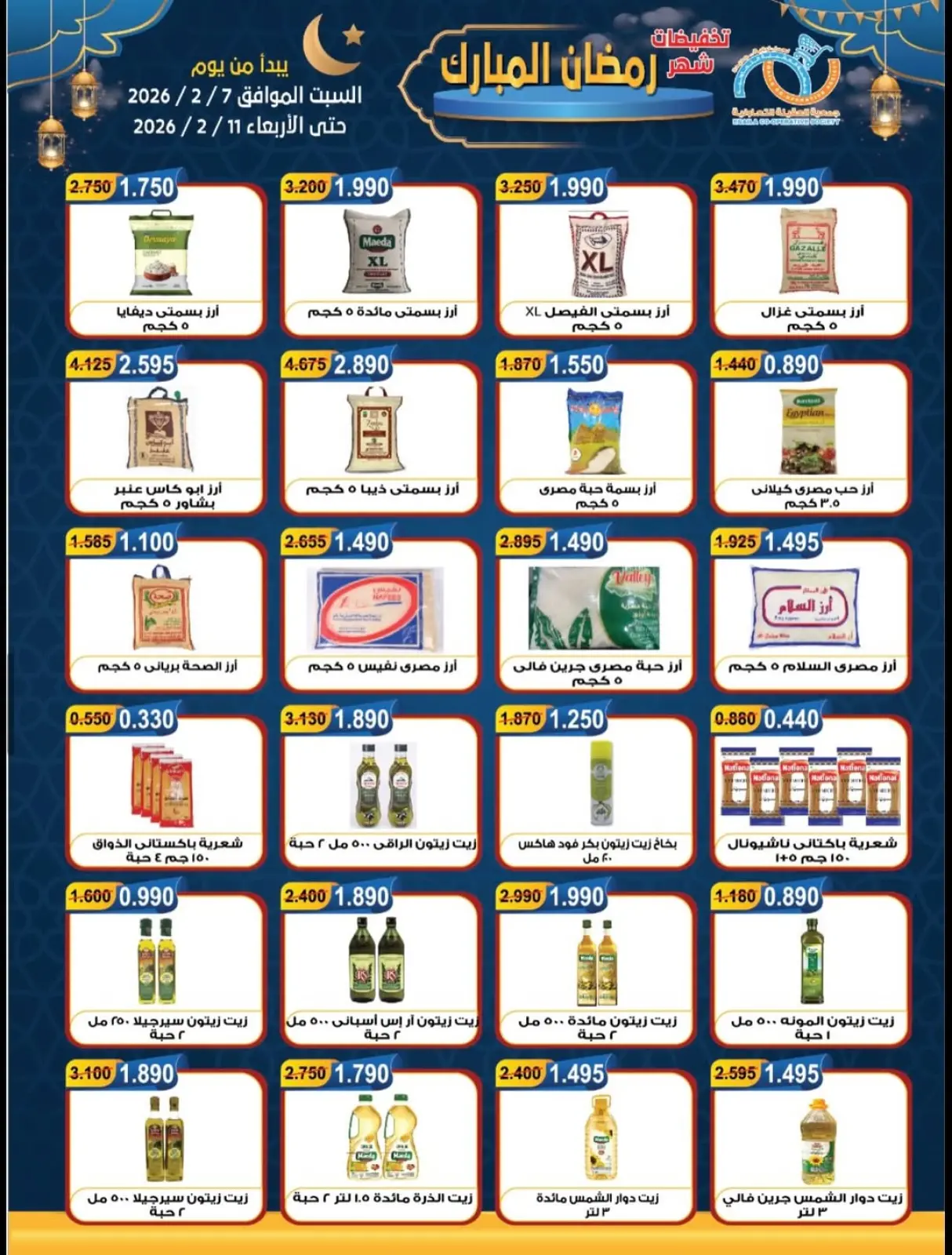 صفحة 23 ضمن تخفيضات شهر رمضان المبارك في جمعية العقيلة الكويت