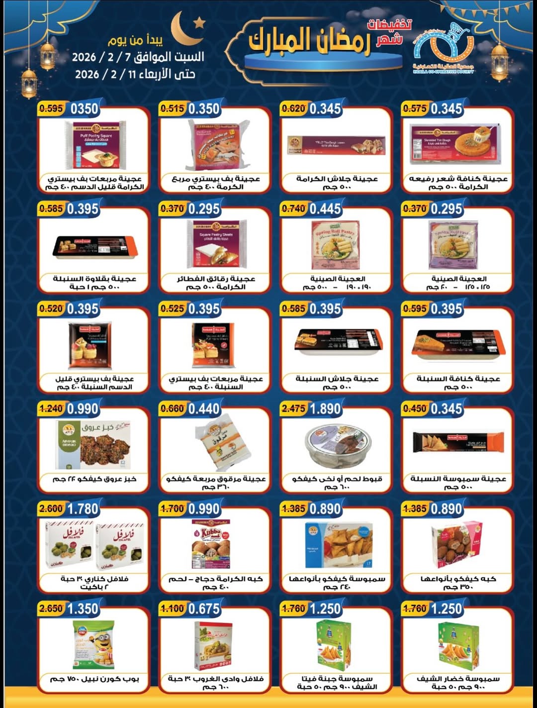 Offres Coopérative Alegaila Koweït de 7 à 11 février 2026 Réductions Ramadan Mubarak