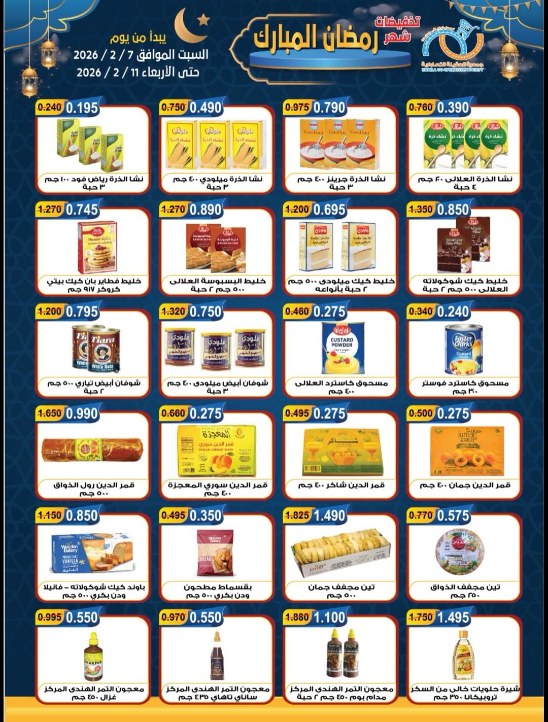 Offres Coopérative Alegaila Koweït de 7 à 11 février 2026 Réductions Ramadan Mubarak