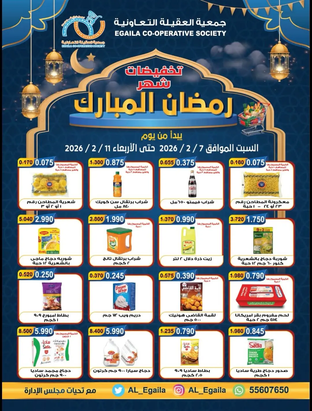 Offres Coopérative Alegaila Koweït de 7 à 11 février 2026 Réductions Ramadan Mubarak - Page 1