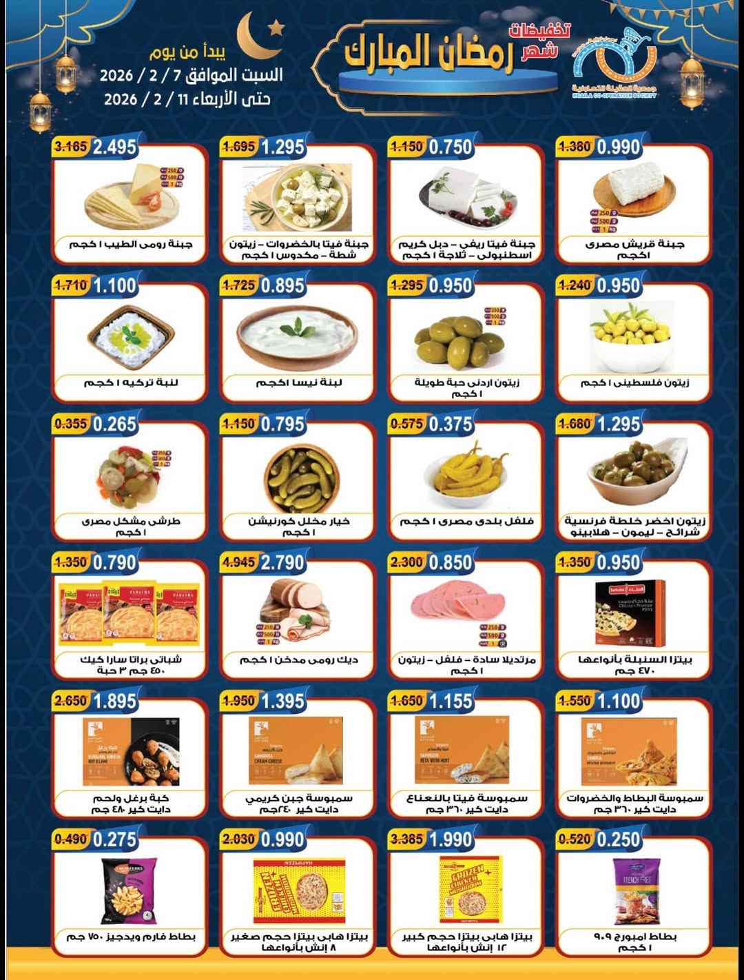 Offres Coopérative Alegaila Koweït de 7 à 11 février 2026 Réductions Ramadan Mubarak