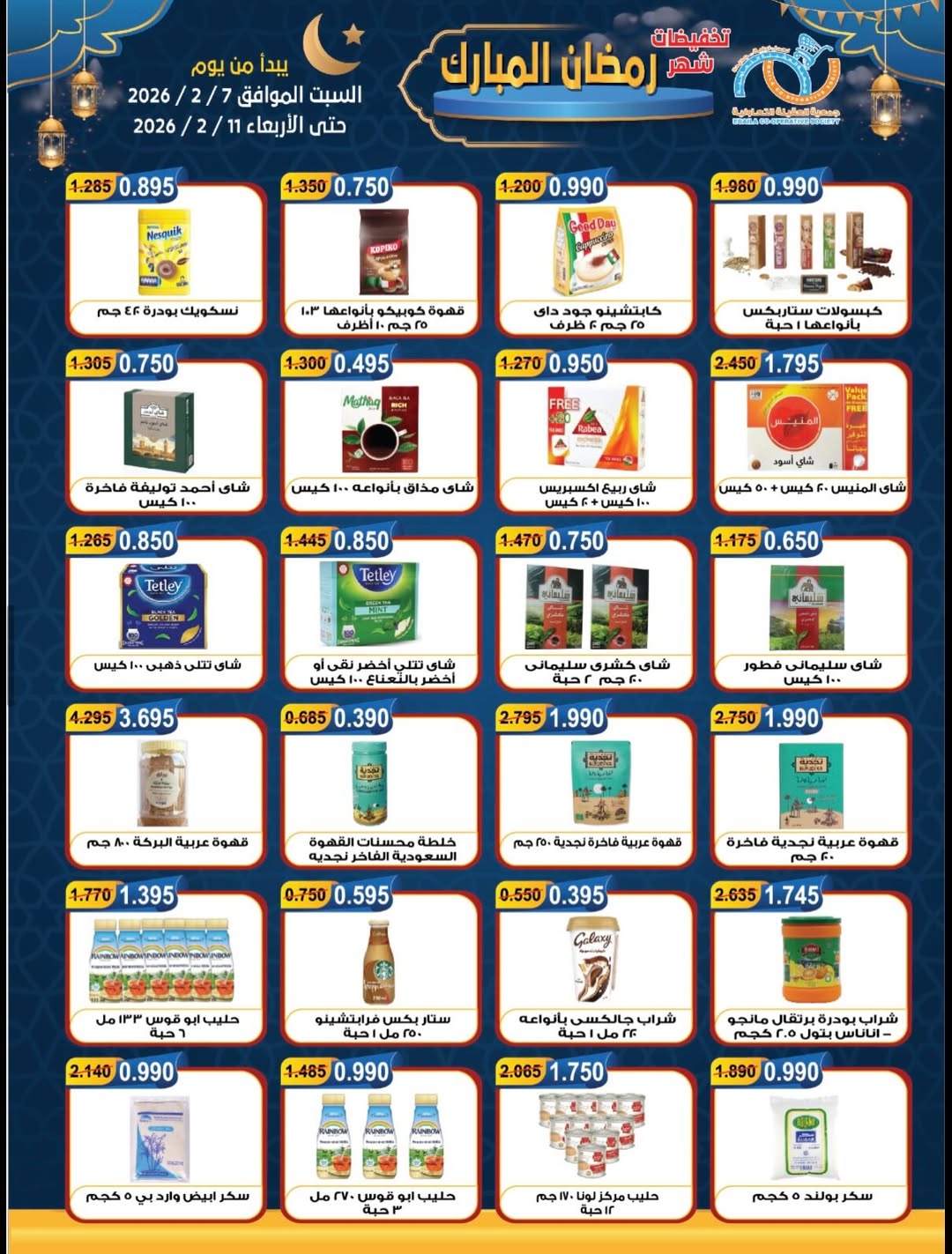Offres Coopérative Alegaila Koweït de 7 à 11 février 2026 Réductions Ramadan Mubarak