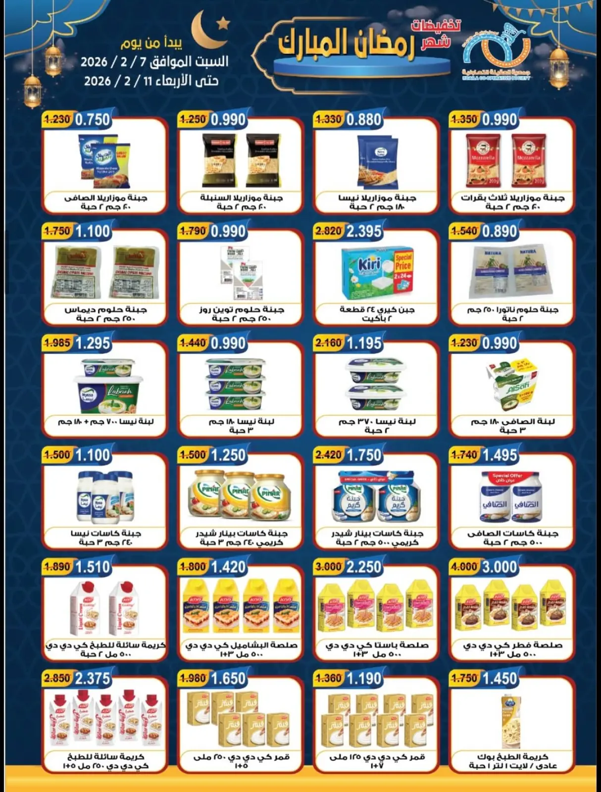 صفحة 13 ضمن تخفيضات شهر رمضان المبارك في جمعية العقيلة الكويت