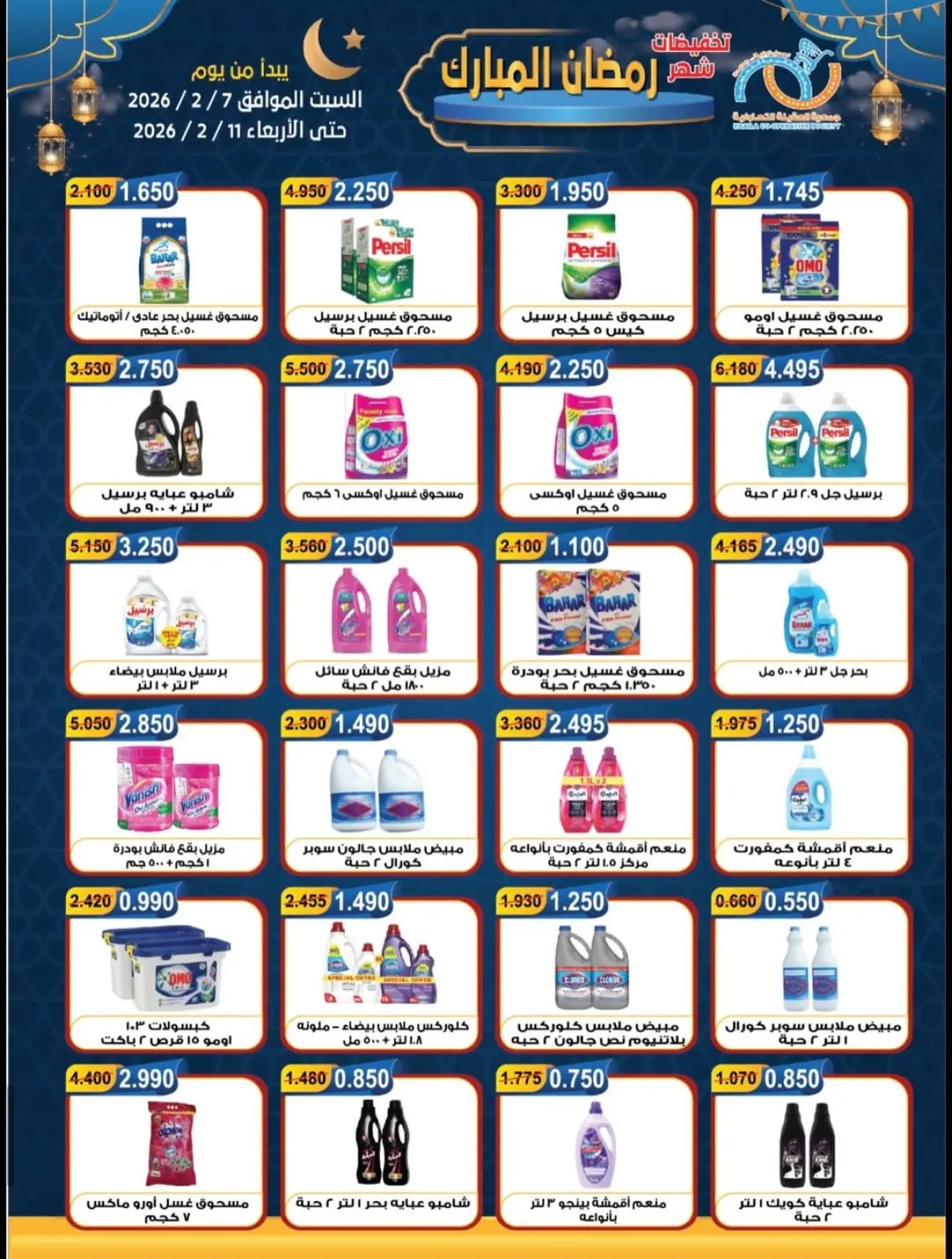 صفحة 4 ضمن تخفيضات شهر رمضان المبارك في جمعية العقيلة الكويت