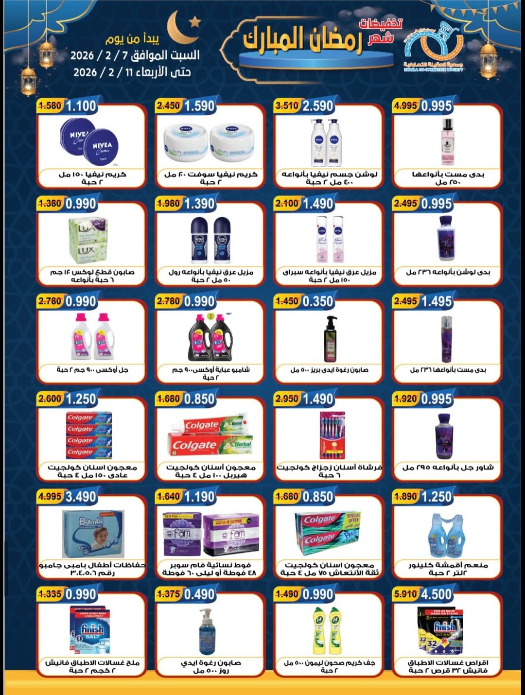 Offres Coopérative Alegaila Koweït de 7 à 11 février 2026 Réductions Ramadan Mubarak