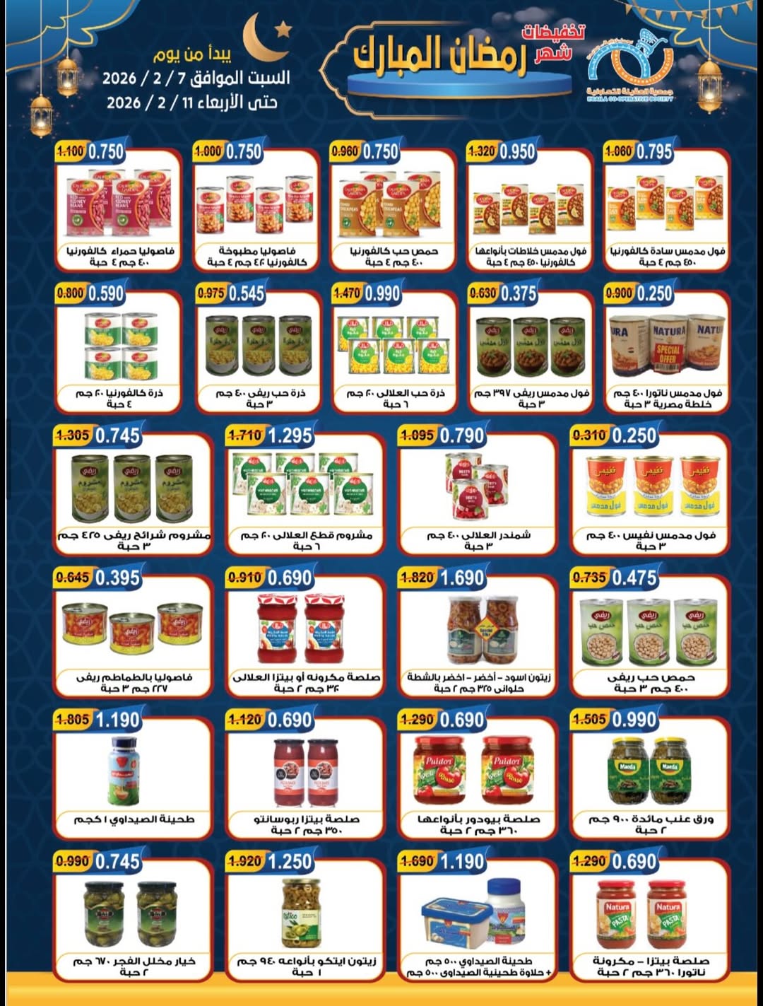 Offres Coopérative Alegaila Koweït de 7 à 11 février 2026 Réductions Ramadan Mubarak