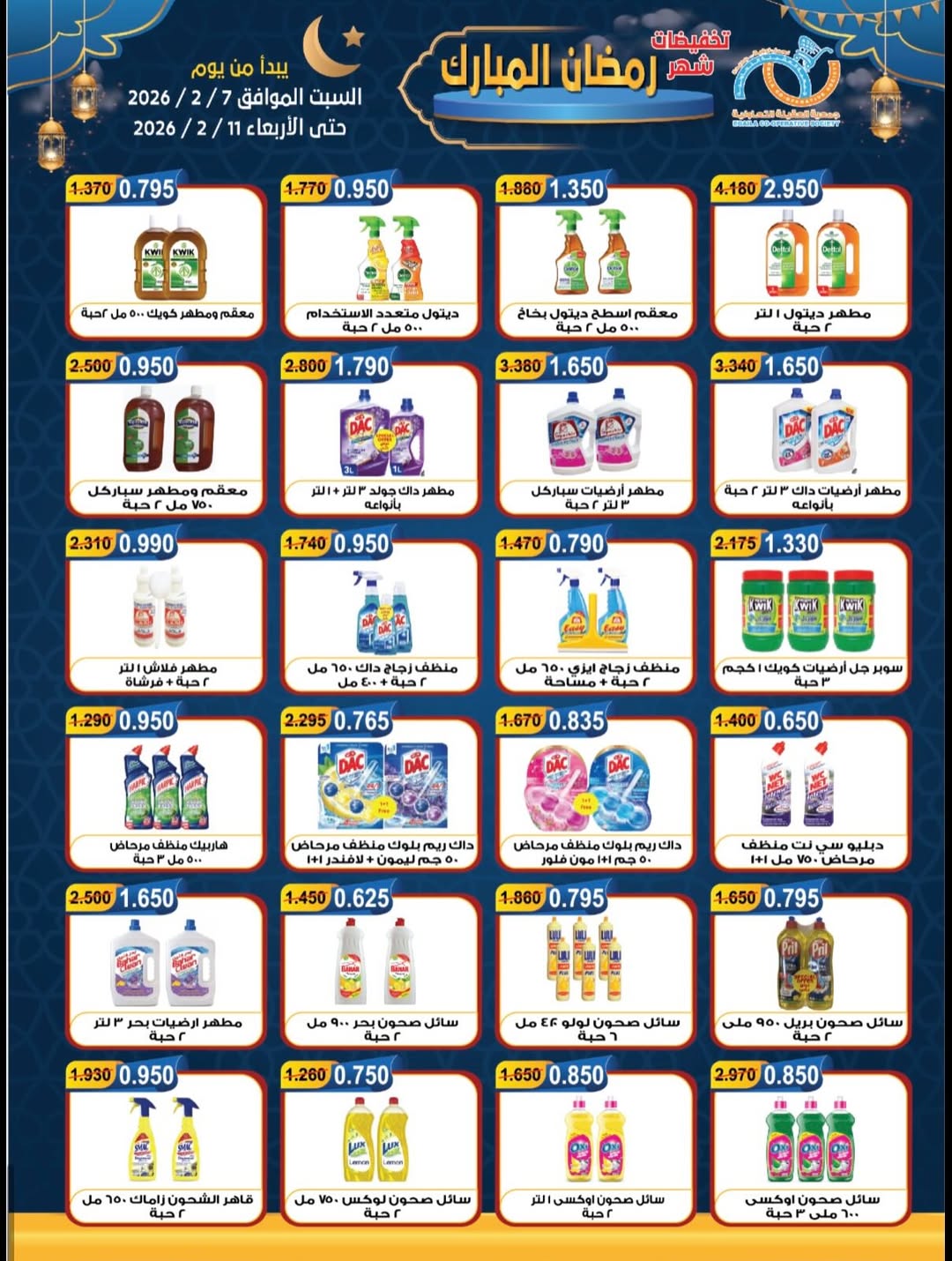 Offres Coopérative Alegaila Koweït de 7 à 11 février 2026 Réductions Ramadan Mubarak