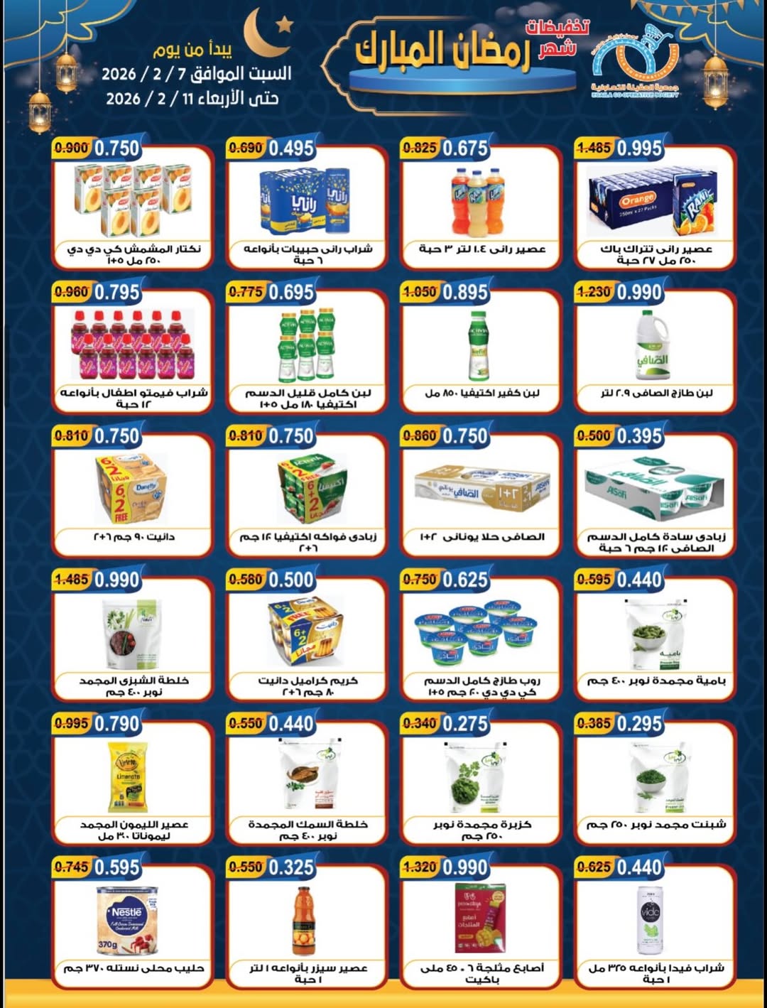 Offres Coopérative Alegaila Koweït de 7 à 11 février 2026 Réductions Ramadan Mubarak