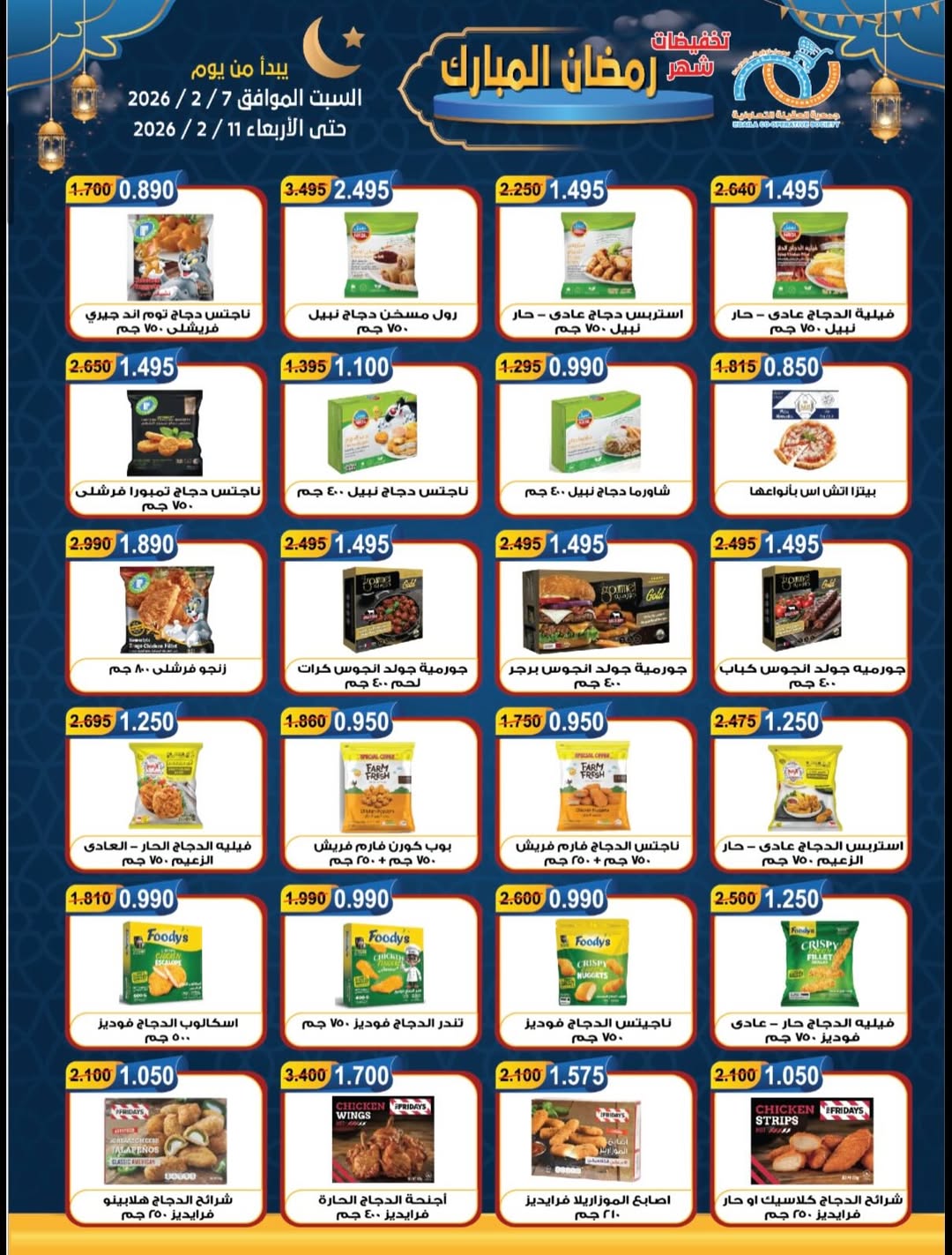 Offres Coopérative Alegaila Koweït de 7 à 11 février 2026 Réductions Ramadan Mubarak