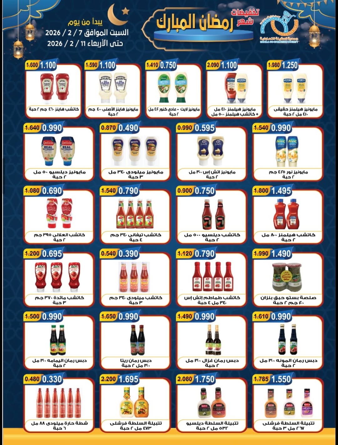 Offres Coopérative Alegaila Koweït de 7 à 11 février 2026 Réductions Ramadan Mubarak