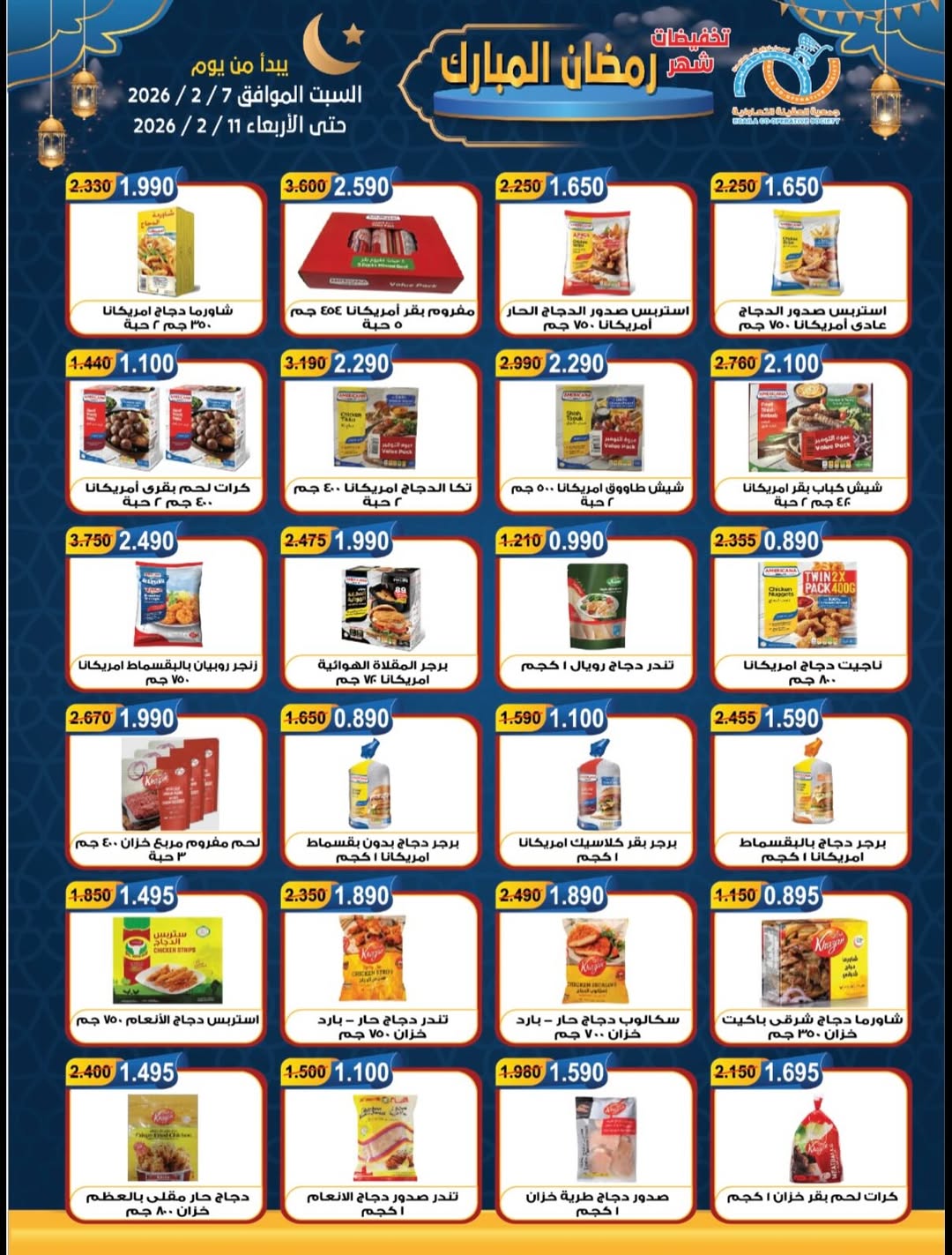 Offres Coopérative Alegaila Koweït de 7 à 11 février 2026 Réductions Ramadan Mubarak