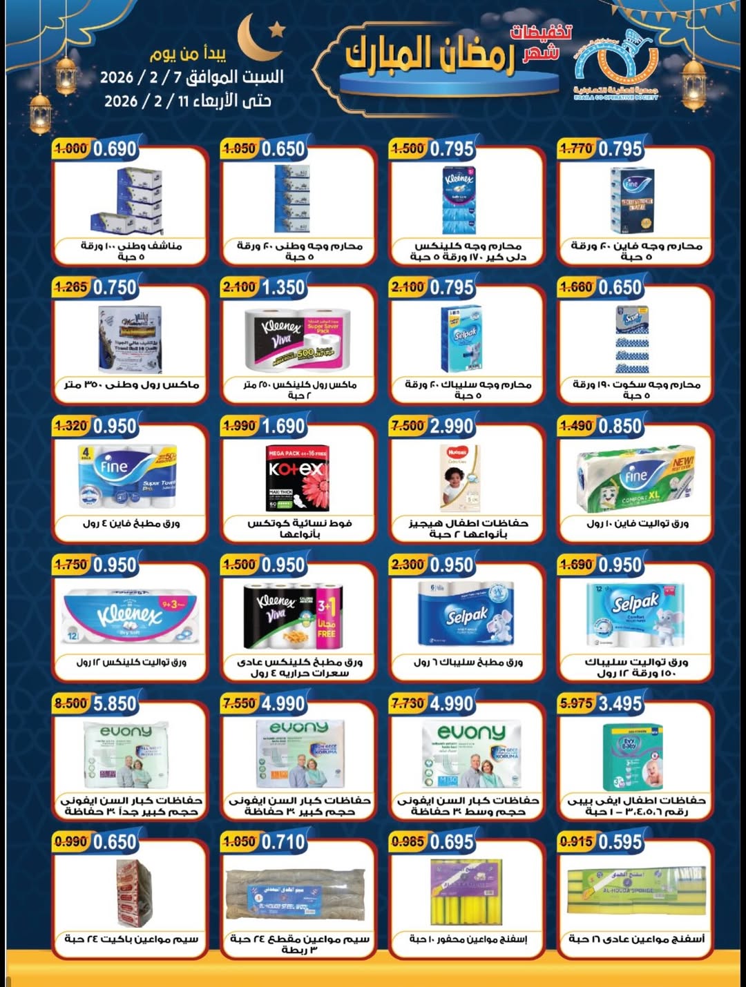 Offres Coopérative Alegaila Koweït de 7 à 11 février 2026 Réductions Ramadan Mubarak