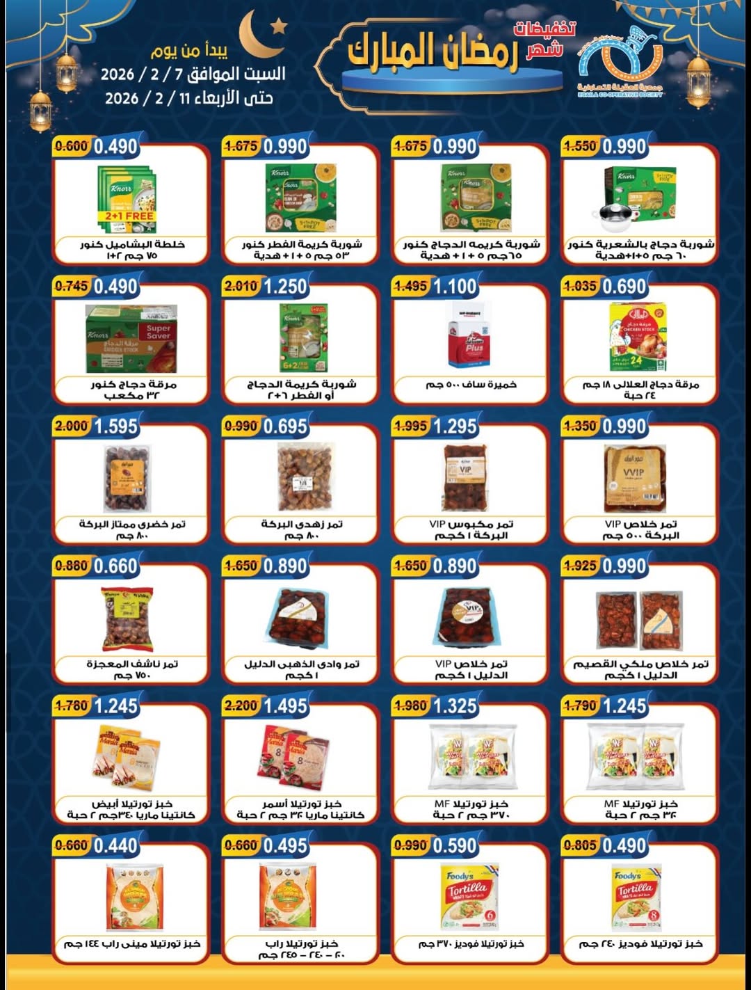 Offres Coopérative Alegaila Koweït de 7 à 11 février 2026 Réductions Ramadan Mubarak