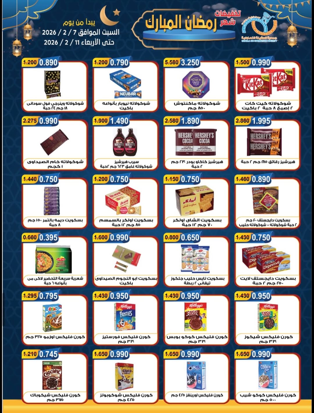 Offres Coopérative Alegaila Koweït de 7 à 11 février 2026 Réductions Ramadan Mubarak