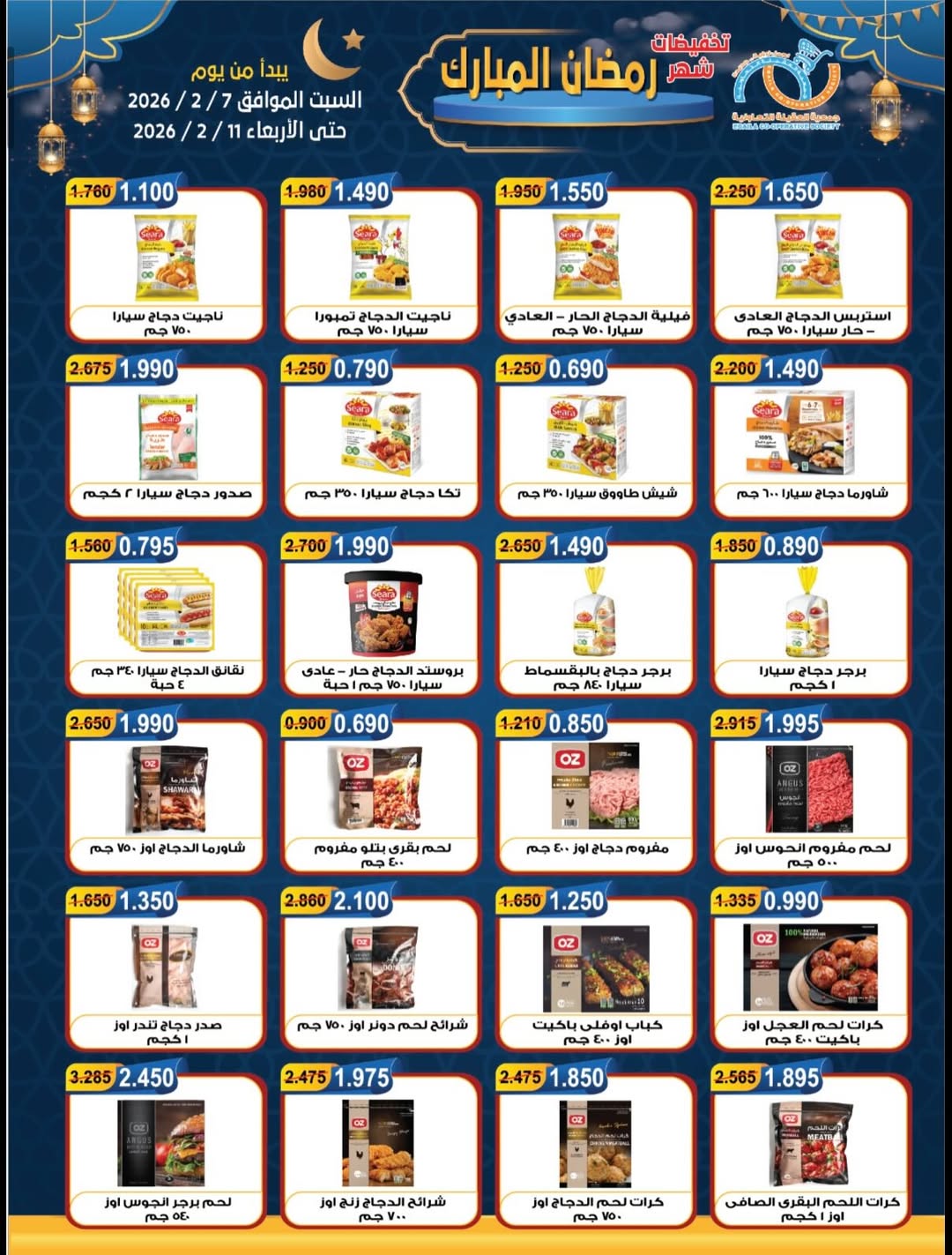 Offres Coopérative Alegaila Koweït de 7 à 11 février 2026 Réductions Ramadan Mubarak