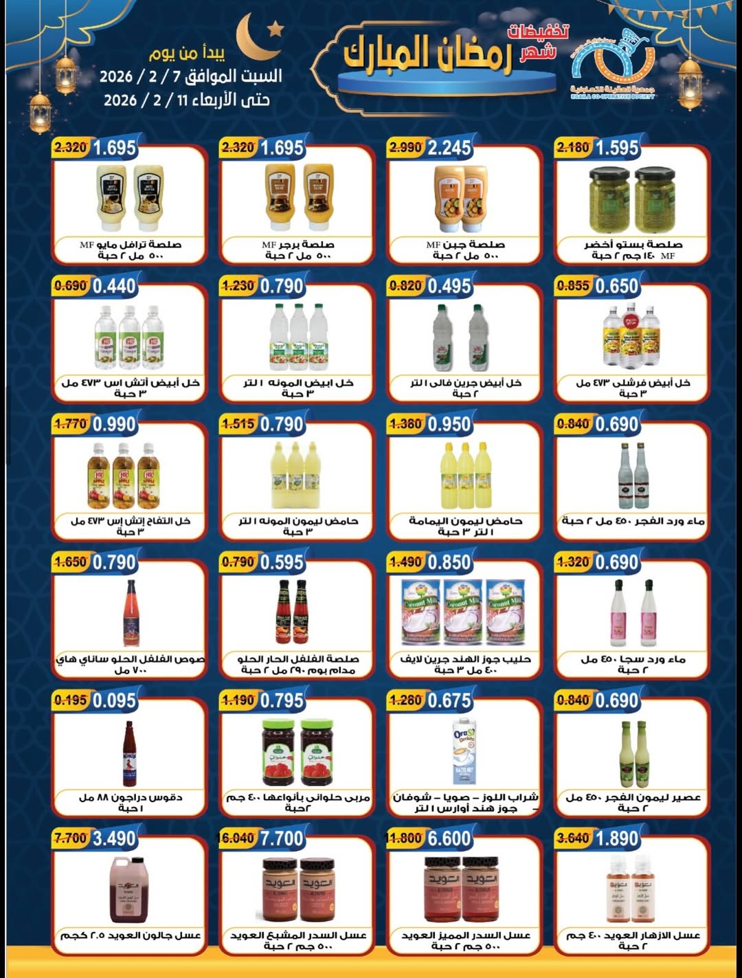 Offres Coopérative Alegaila Koweït de 7 à 11 février 2026 Réductions Ramadan Mubarak