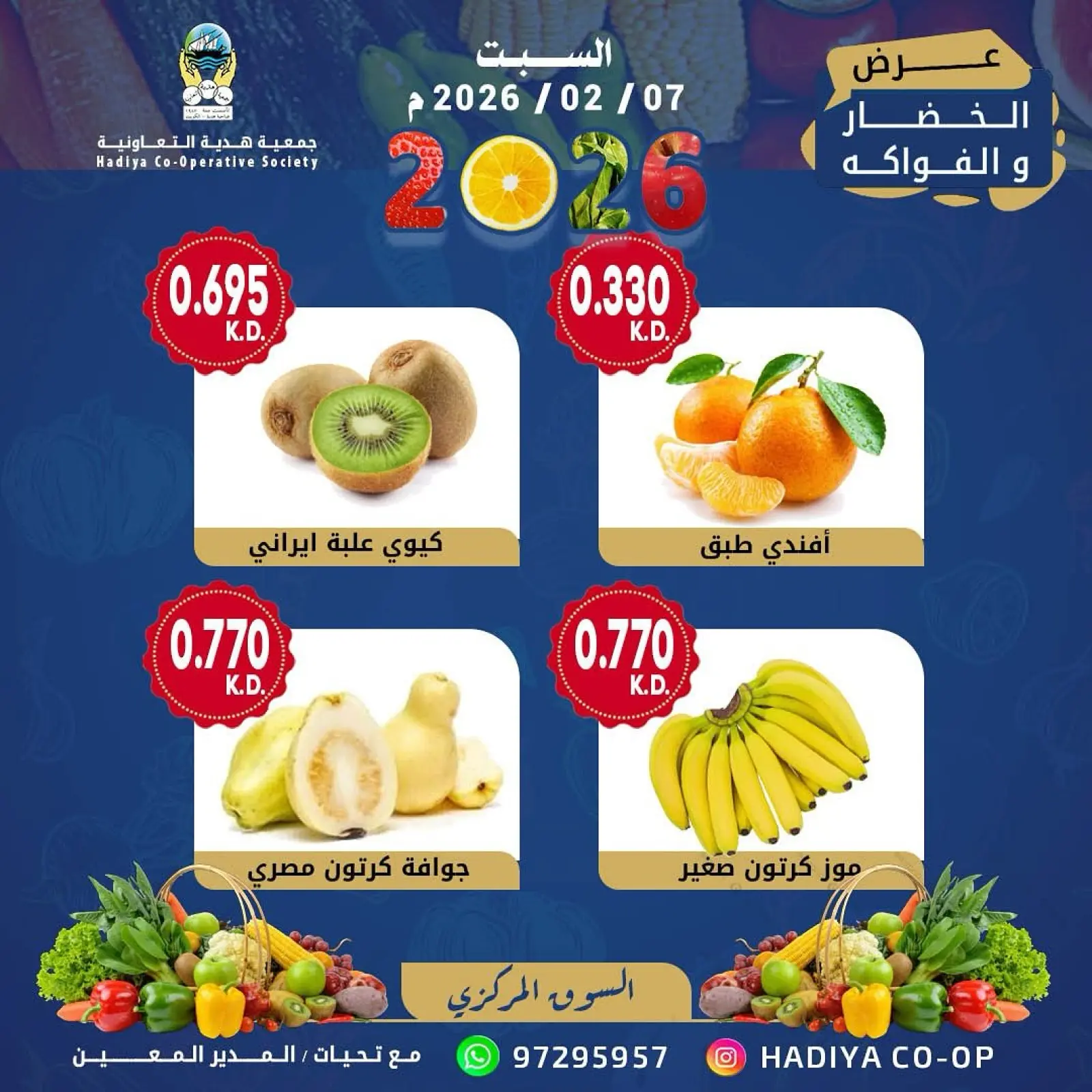 صفحة 3 ضمن عرض الخضار والفواكه في جمعية هدية التعاونية الكويت