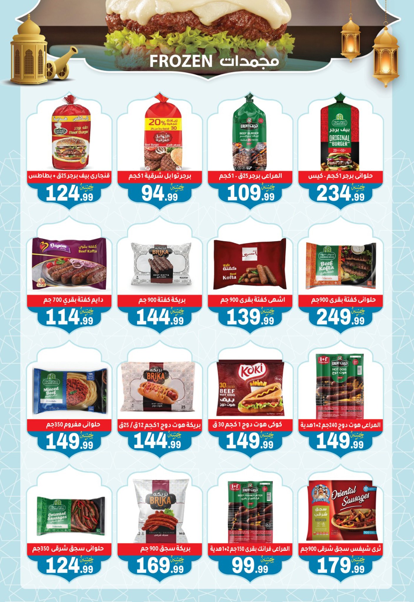 Ofertas de El mhallawy Sons Egipto de 6 a 15 febrero 2026 Ofertas de Ramadán Kareem