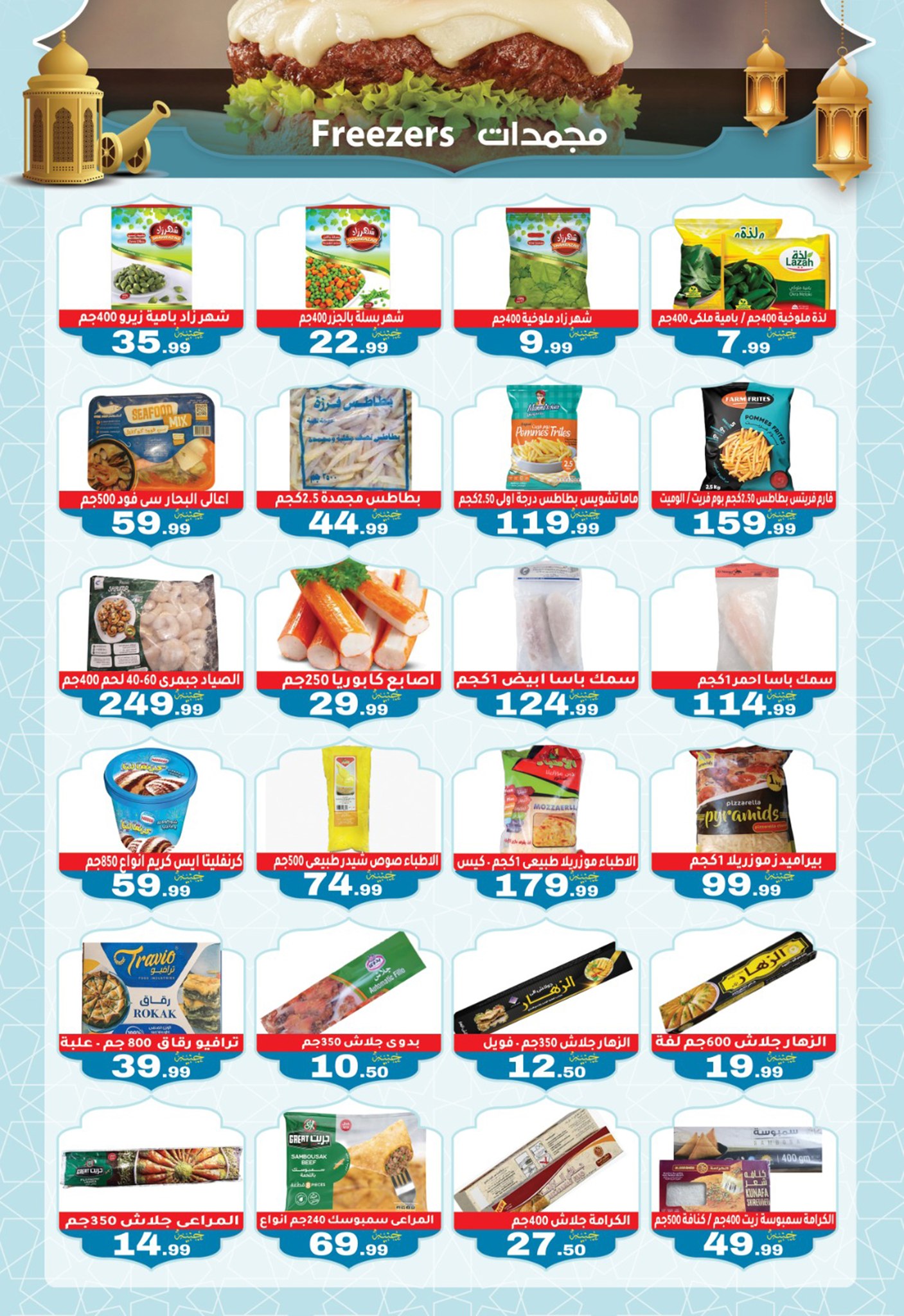 Ofertas de El mhallawy Sons Egipto de 6 a 15 febrero 2026 Ofertas de Ramadán Kareem