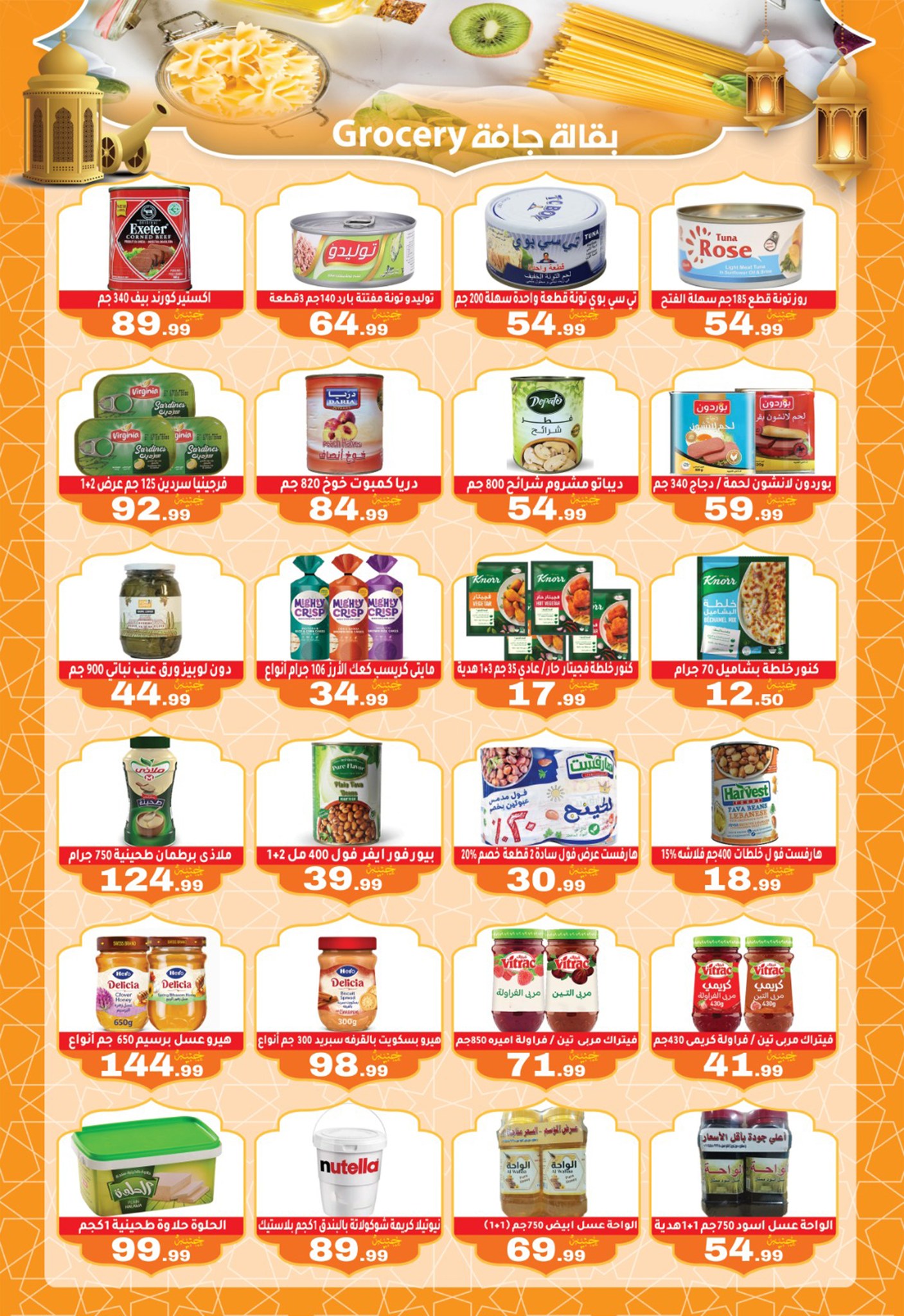 Ofertas de El mhallawy Sons Egipto de 6 a 15 febrero 2026 Ofertas de Ramadán Kareem