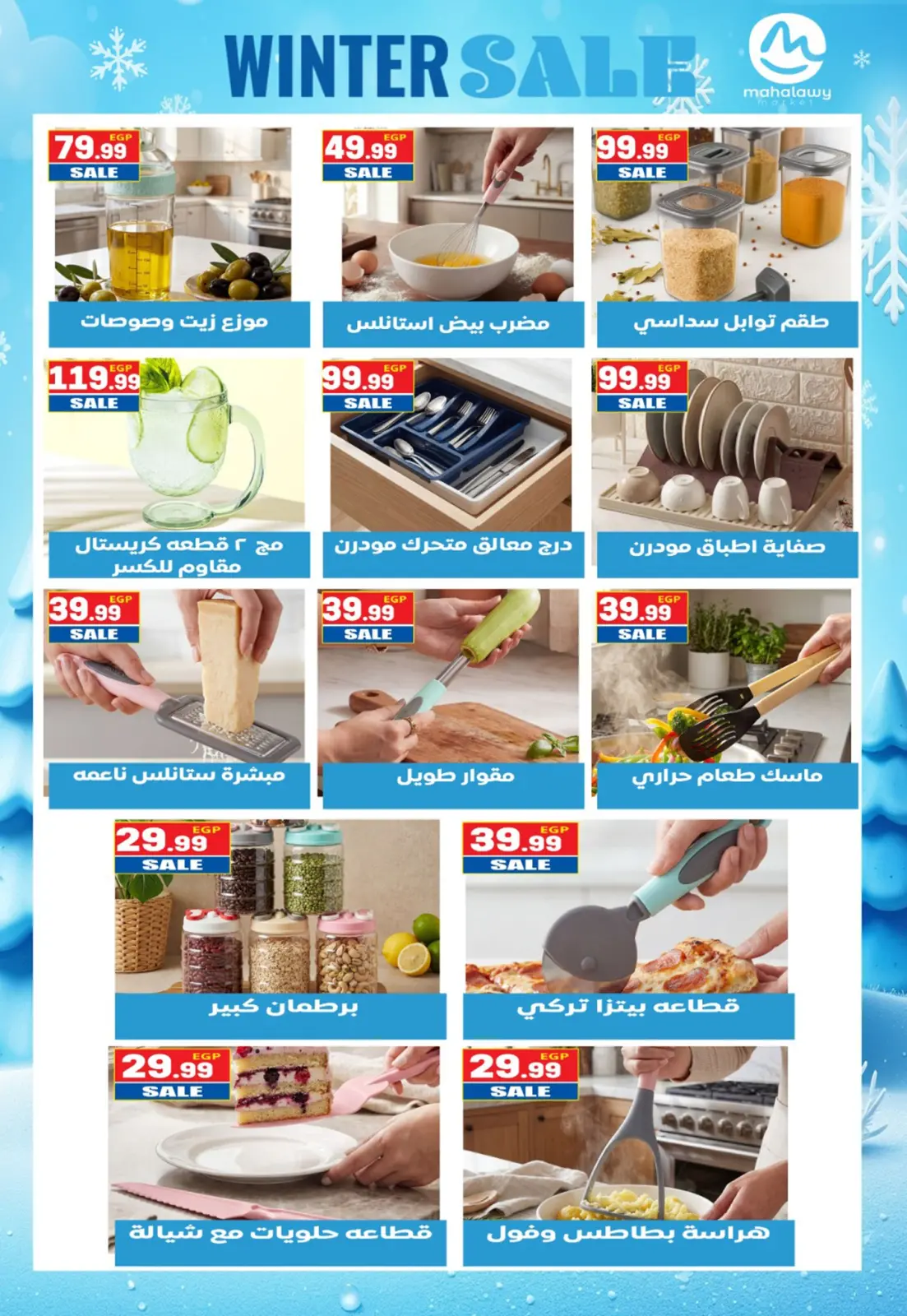 عروض أولاد المحلاوى مصر من 6 حتى 15 فبراير 2026 عروض رمضان كريم - صفحة 30