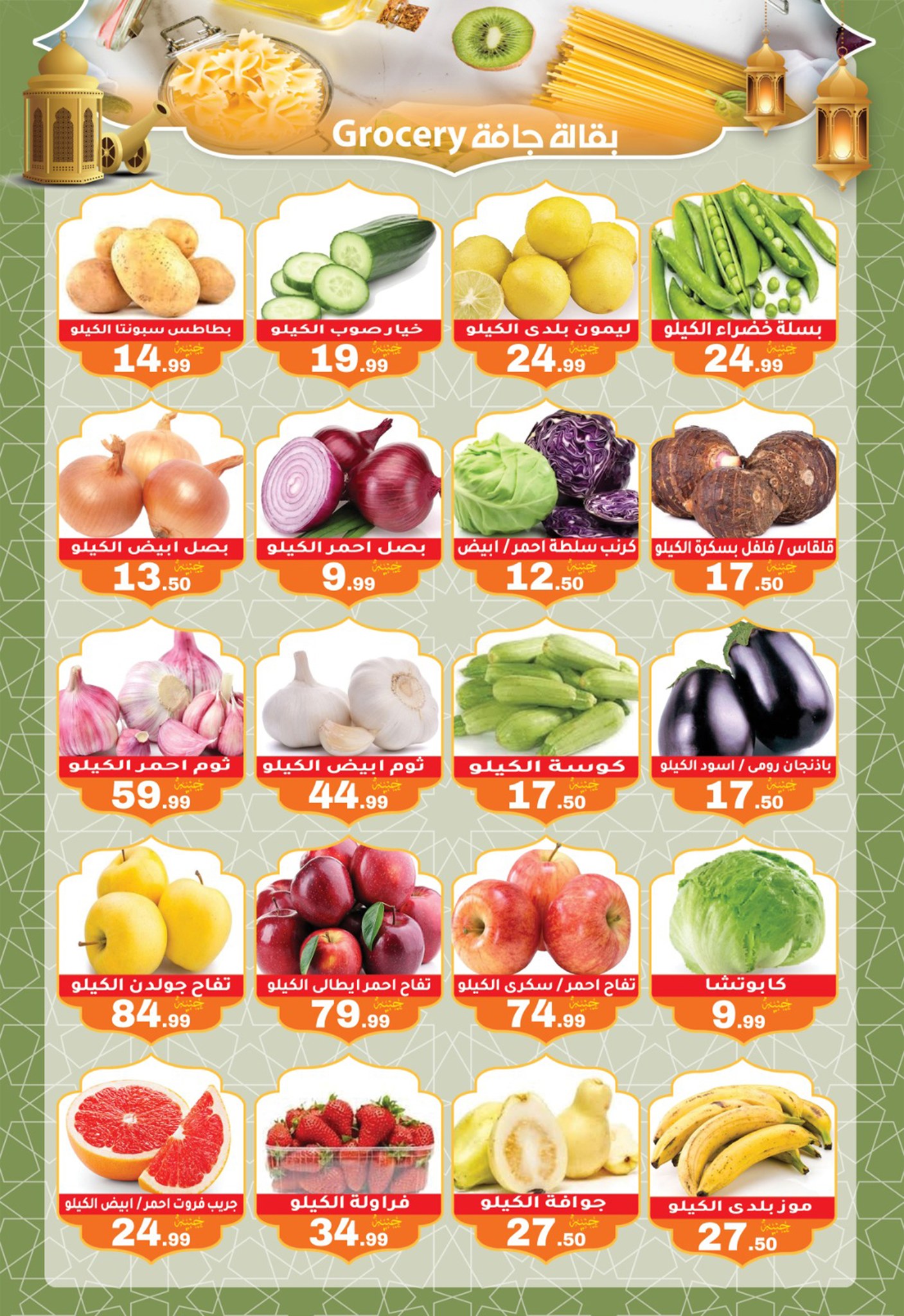 Ofertas de El mhallawy Sons Egipto de 6 a 15 febrero 2026 Ofertas de Ramadán Kareem