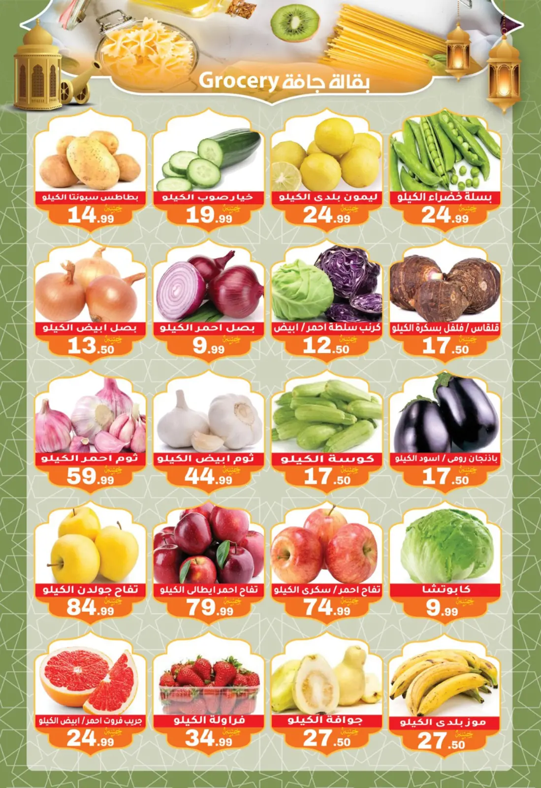 صفحة 3 ضمن عروض رمضان كريم في أولاد المحلاوى مصر