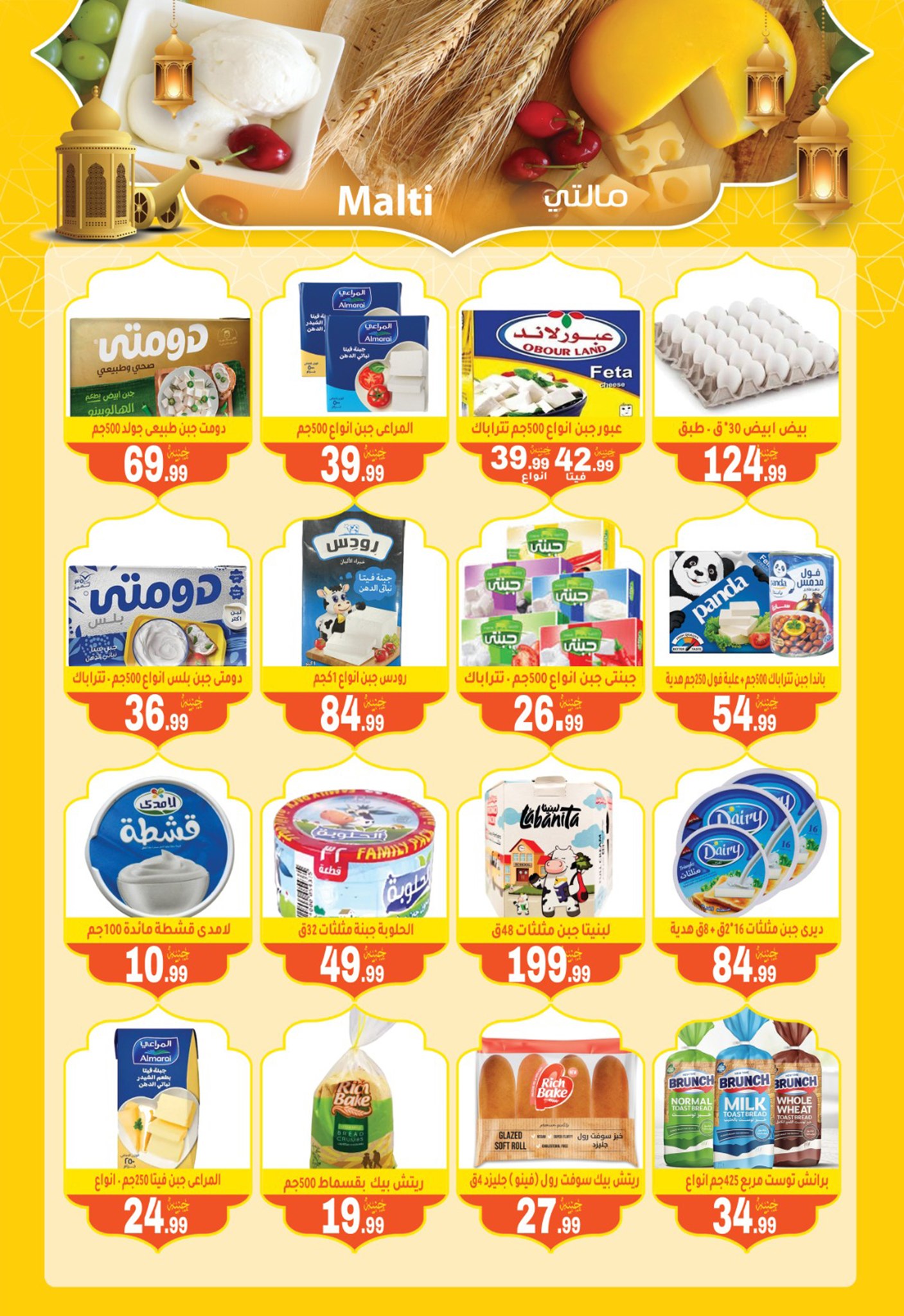 Ofertas de El mhallawy Sons Egipto de 6 a 15 febrero 2026 Ofertas de Ramadán Kareem