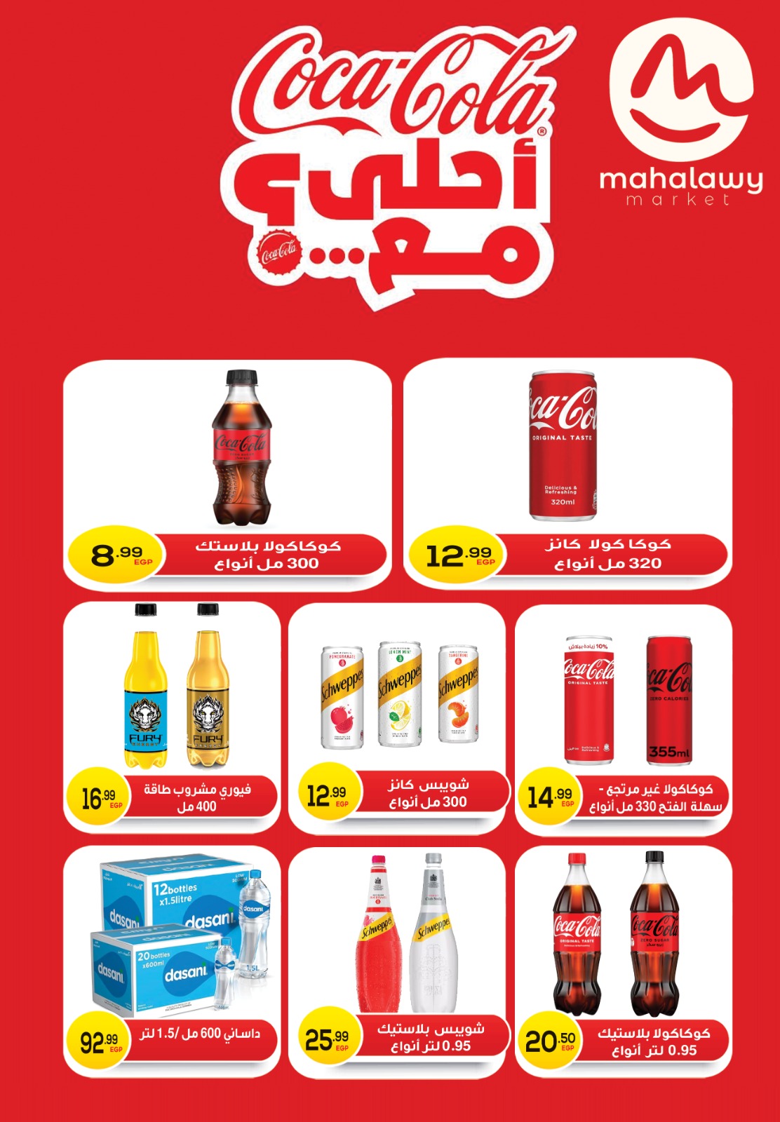 Ofertas de El mhallawy Sons Egipto de 6 a 15 febrero 2026 Ofertas de Ramadán Kareem