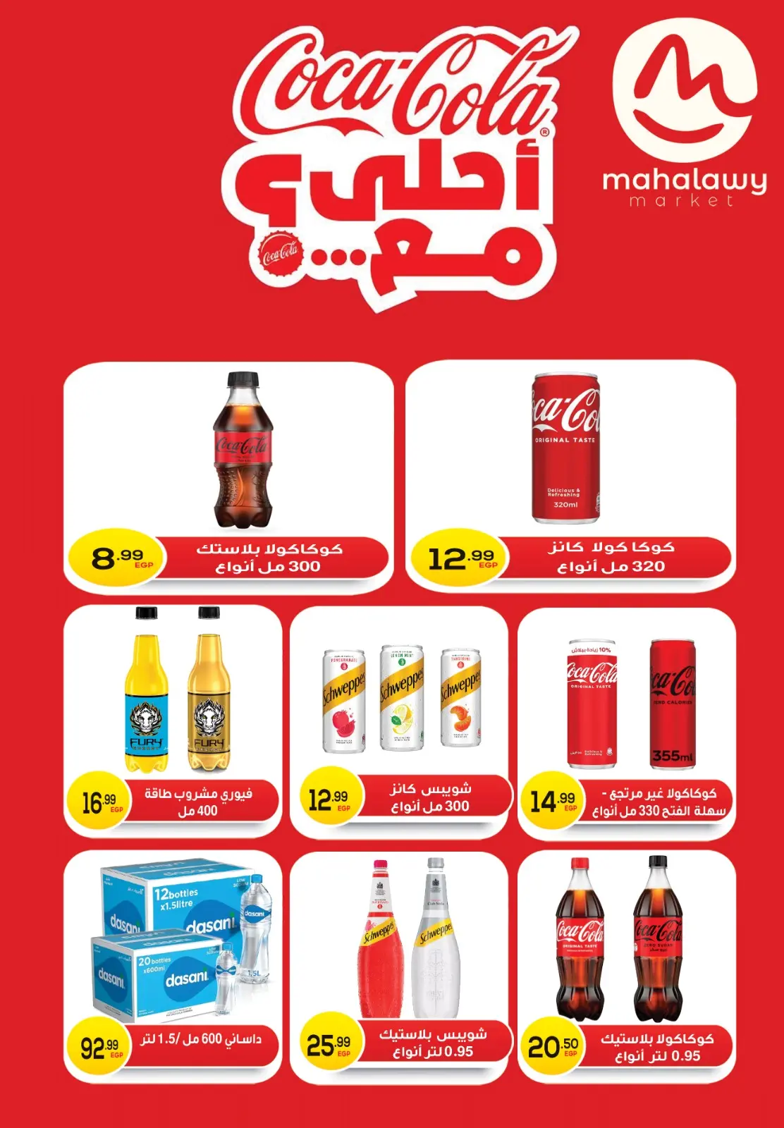 عروض أولاد المحلاوى مصر من 6 حتى 15 فبراير 2026 عروض رمضان كريم - صفحة 57