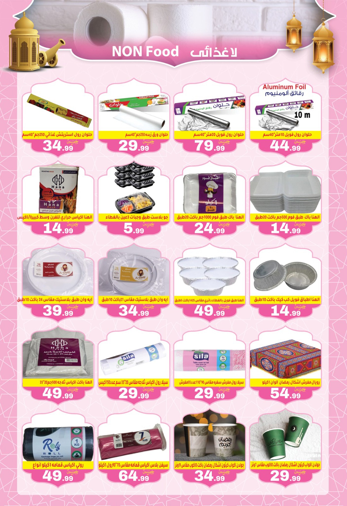 Ofertas de El mhallawy Sons Egipto de 6 a 15 febrero 2026 Ofertas de Ramadán Kareem