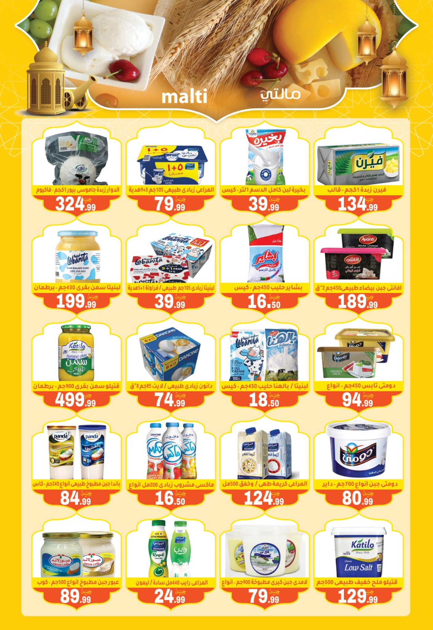 Ofertas de El mhallawy Sons Egipto de 6 a 15 febrero 2026 Ofertas de Ramadán Kareem