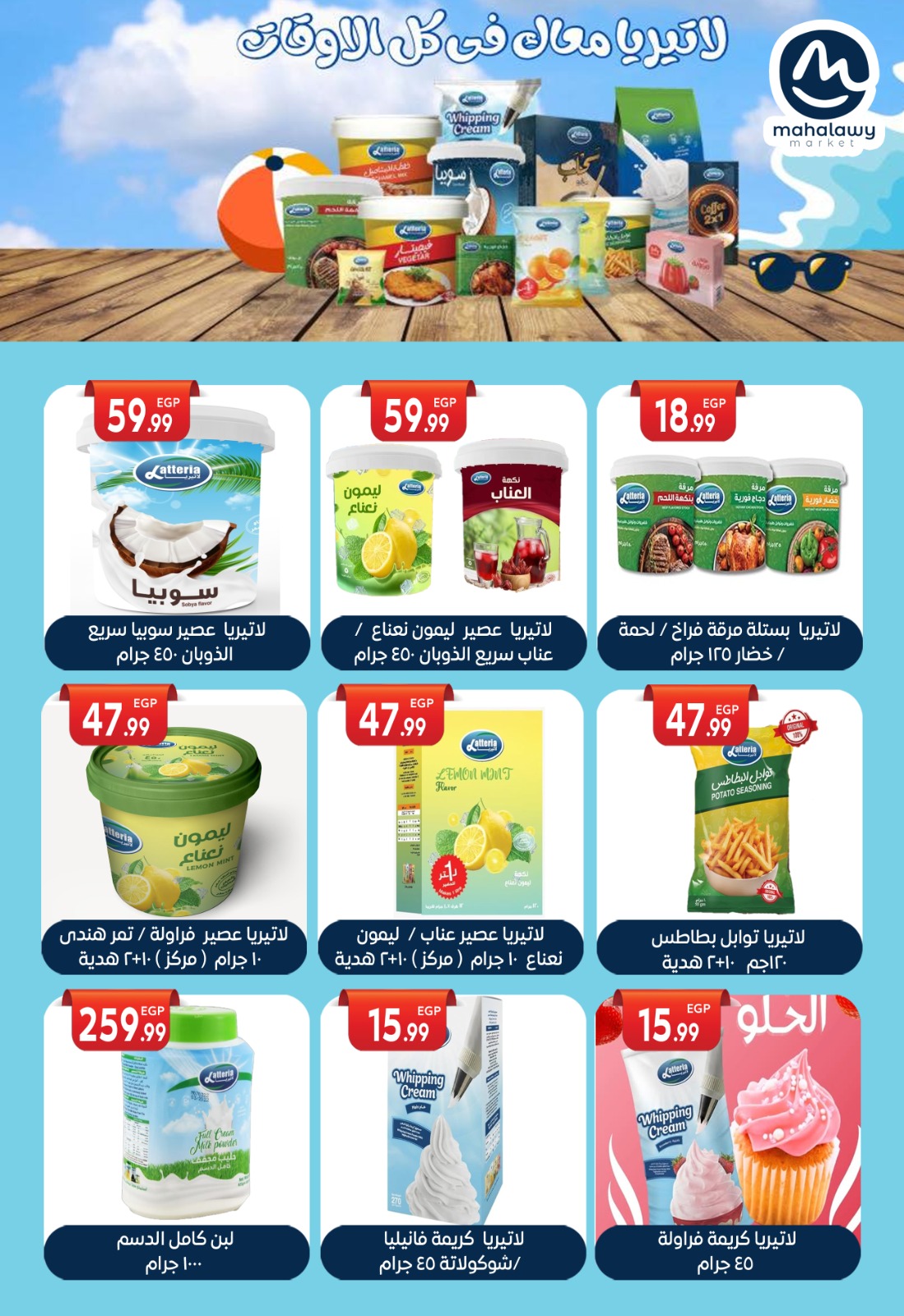 Ofertas de El mhallawy Sons Egipto de 6 a 15 febrero 2026 Ofertas de Ramadán Kareem