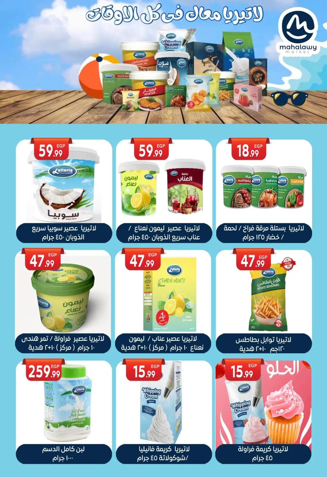 عروض أولاد المحلاوى مصر من 6 حتى 15 فبراير 2026 عروض رمضان كريم - صفحة 51