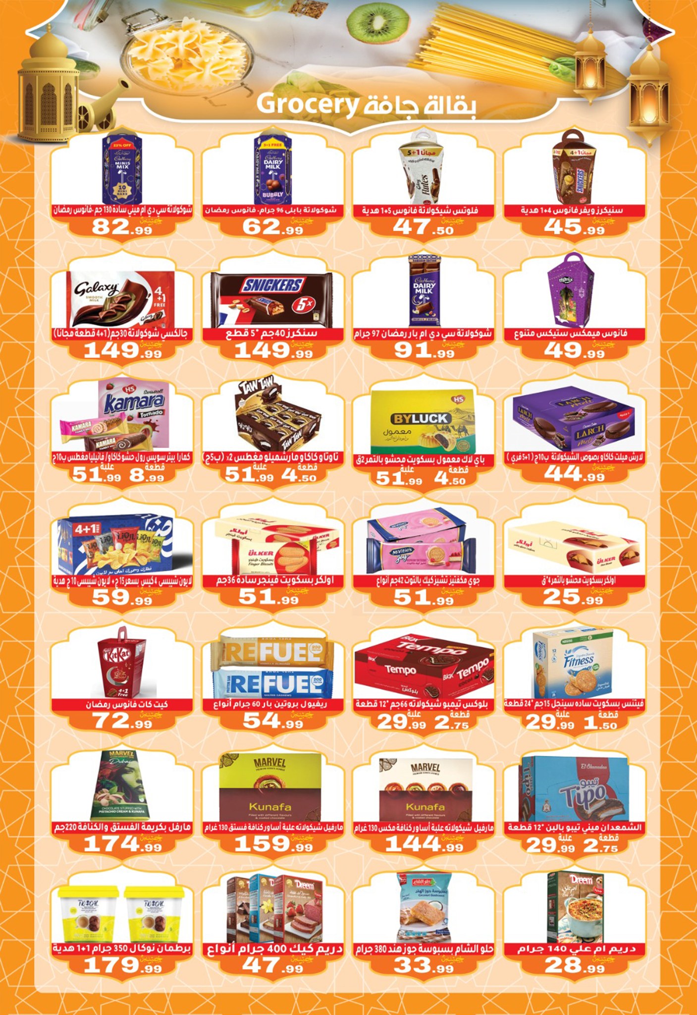 Ofertas de El mhallawy Sons Egipto de 6 a 15 febrero 2026 Ofertas de Ramadán Kareem