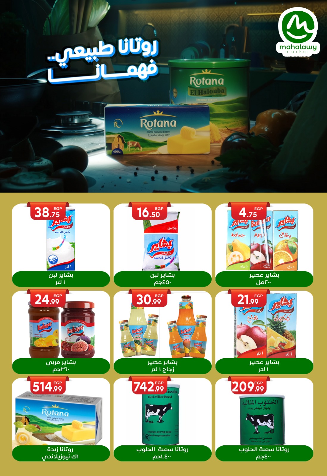 Ofertas de El mhallawy Sons Egipto de 6 a 15 febrero 2026 Ofertas de Ramadán Kareem