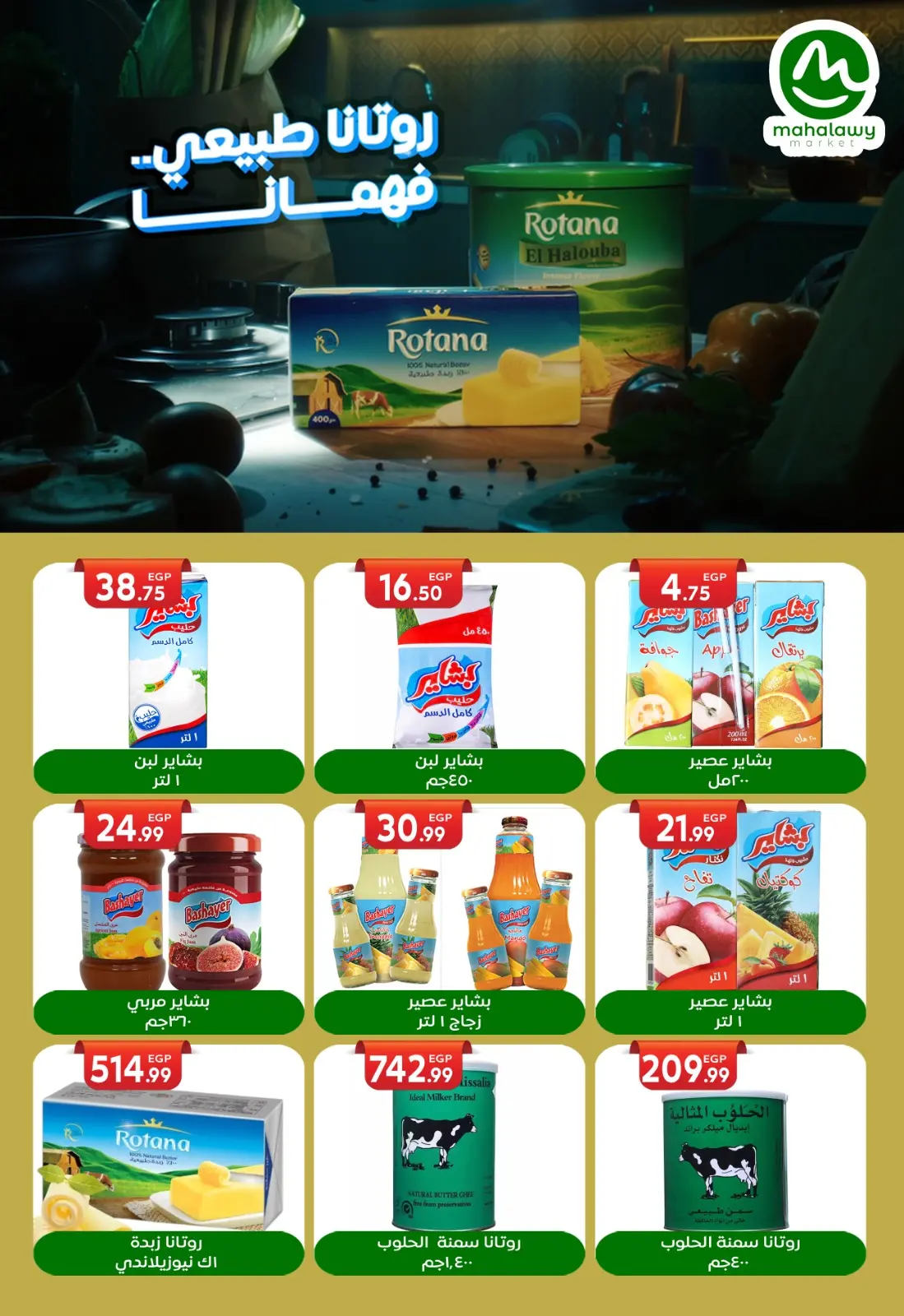 عروض أولاد المحلاوى مصر من 6 حتى 15 فبراير 2026 عروض رمضان كريم - صفحة 61