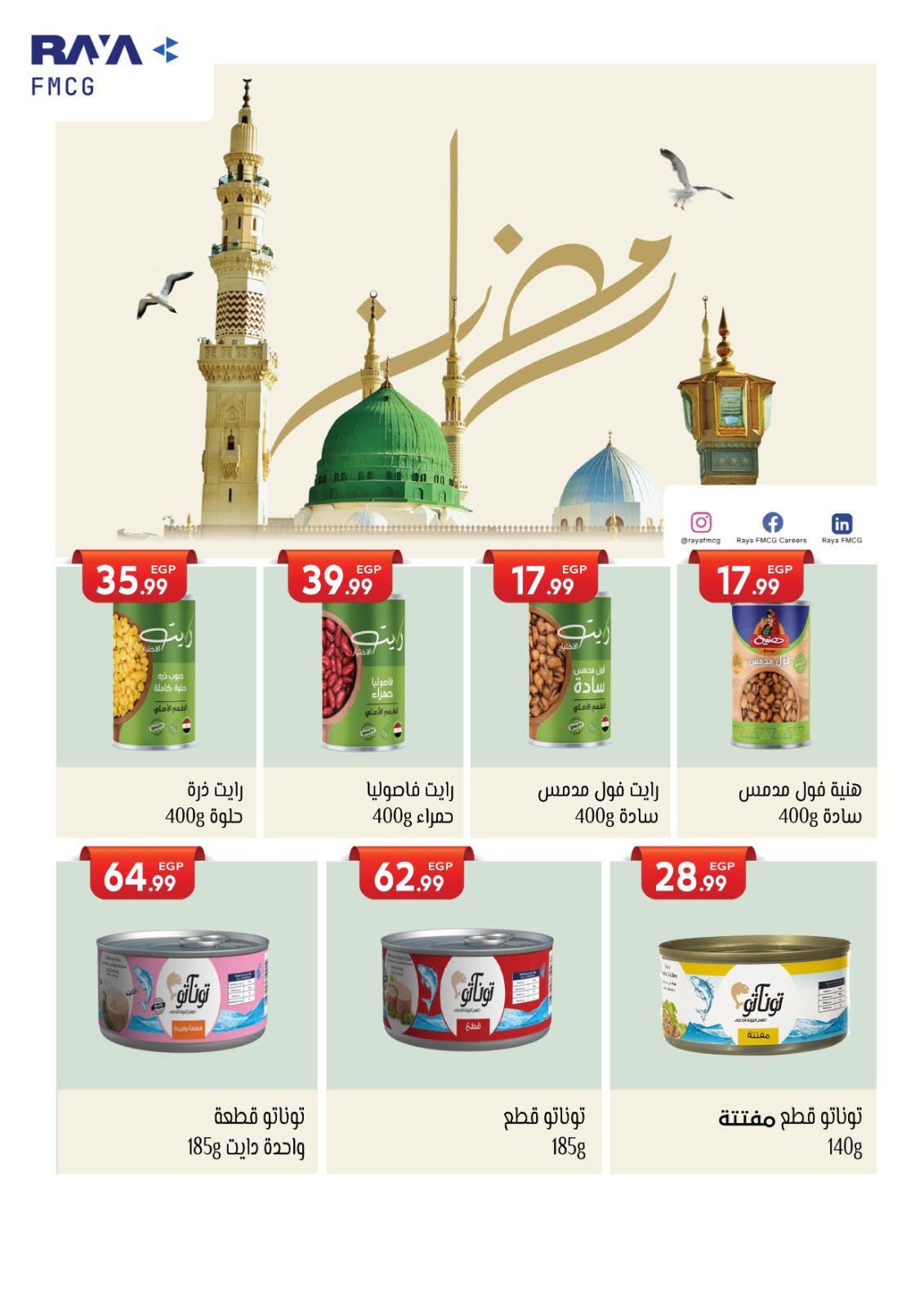 Ofertas de El mhallawy Sons Egipto de 6 a 15 febrero 2026 Ofertas de Ramadán Kareem