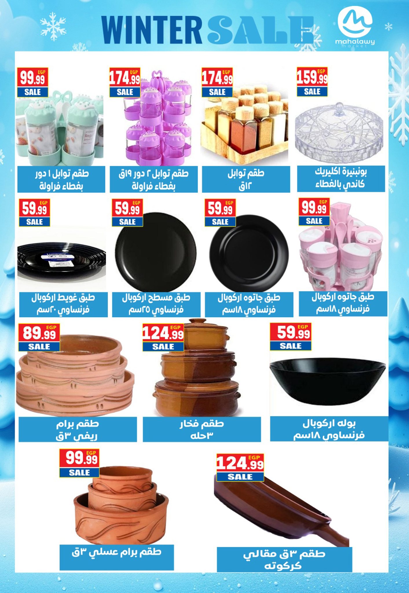 Ofertas de El mhallawy Sons Egipto de 6 a 15 febrero 2026 Ofertas de Ramadán Kareem