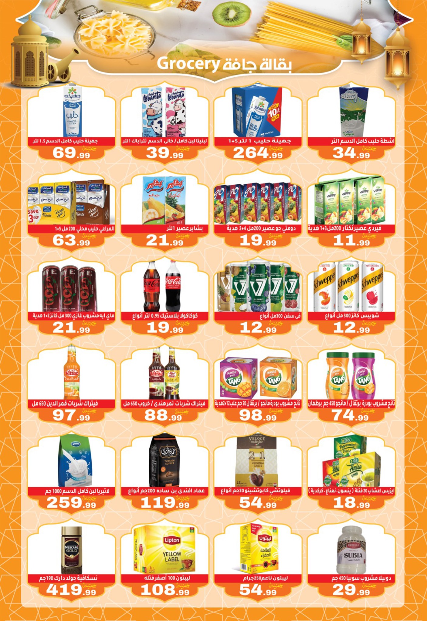 Ofertas de El mhallawy Sons Egipto de 6 a 15 febrero 2026 Ofertas de Ramadán Kareem