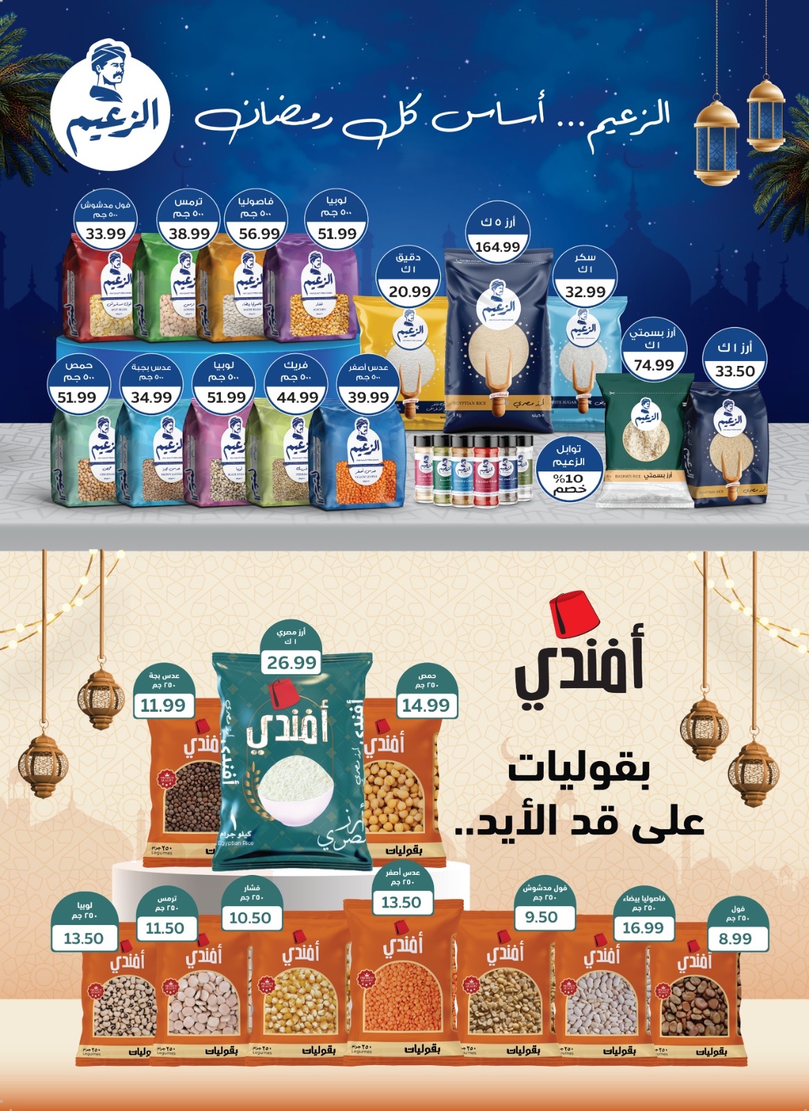 Ofertas de El mhallawy Sons Egipto de 6 a 15 febrero 2026 Ofertas de Ramadán Kareem