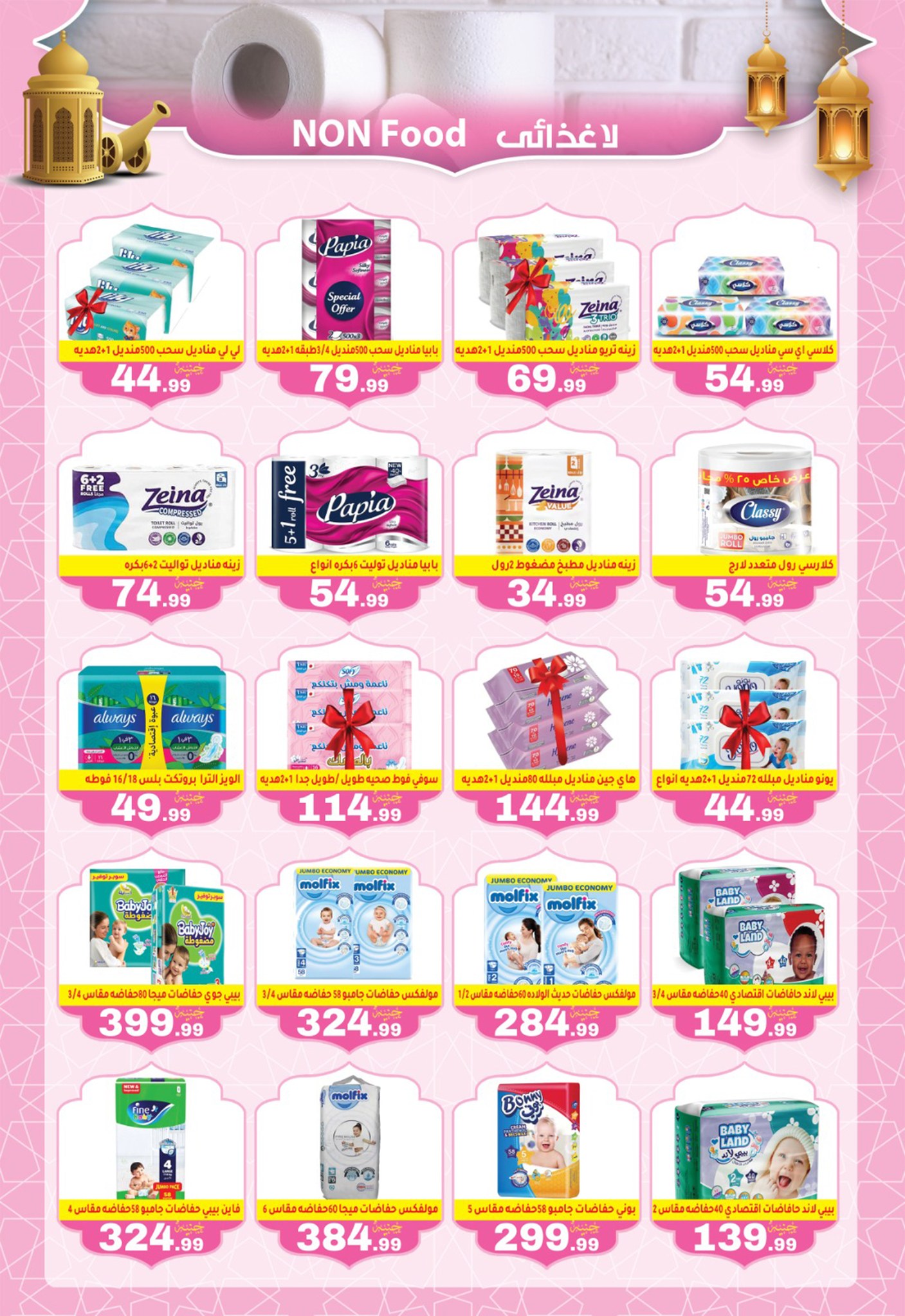 Ofertas de El mhallawy Sons Egipto de 6 a 15 febrero 2026 Ofertas de Ramadán Kareem